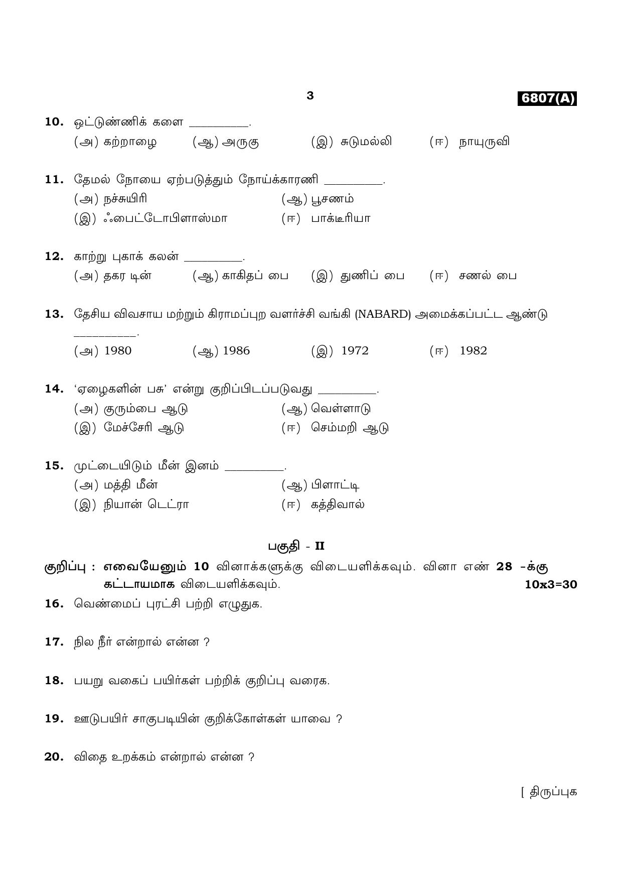 TN Class 11 2023 Question Papers (All Subjects) - Page 413