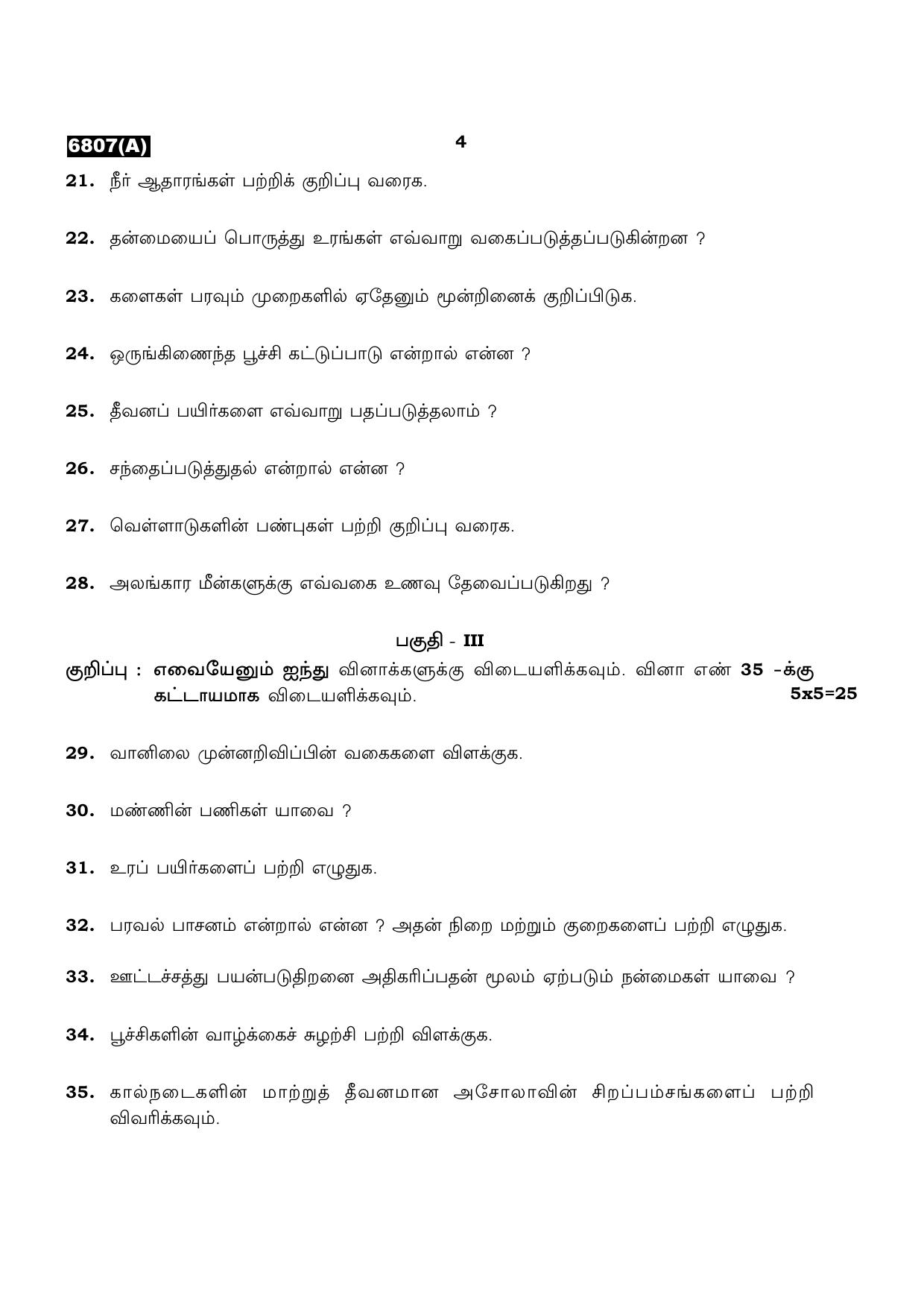 TN Class 11 2023 Question Papers (All Subjects) - Page 414