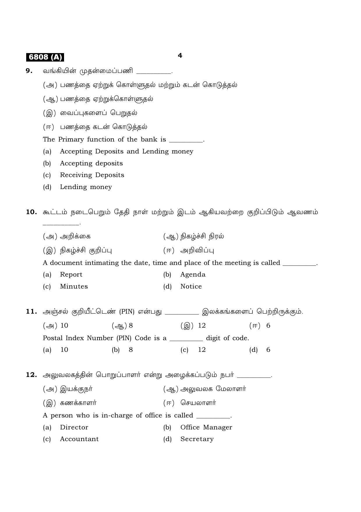 TN Class 11 2023 Question Papers (All Subjects) - Page 420