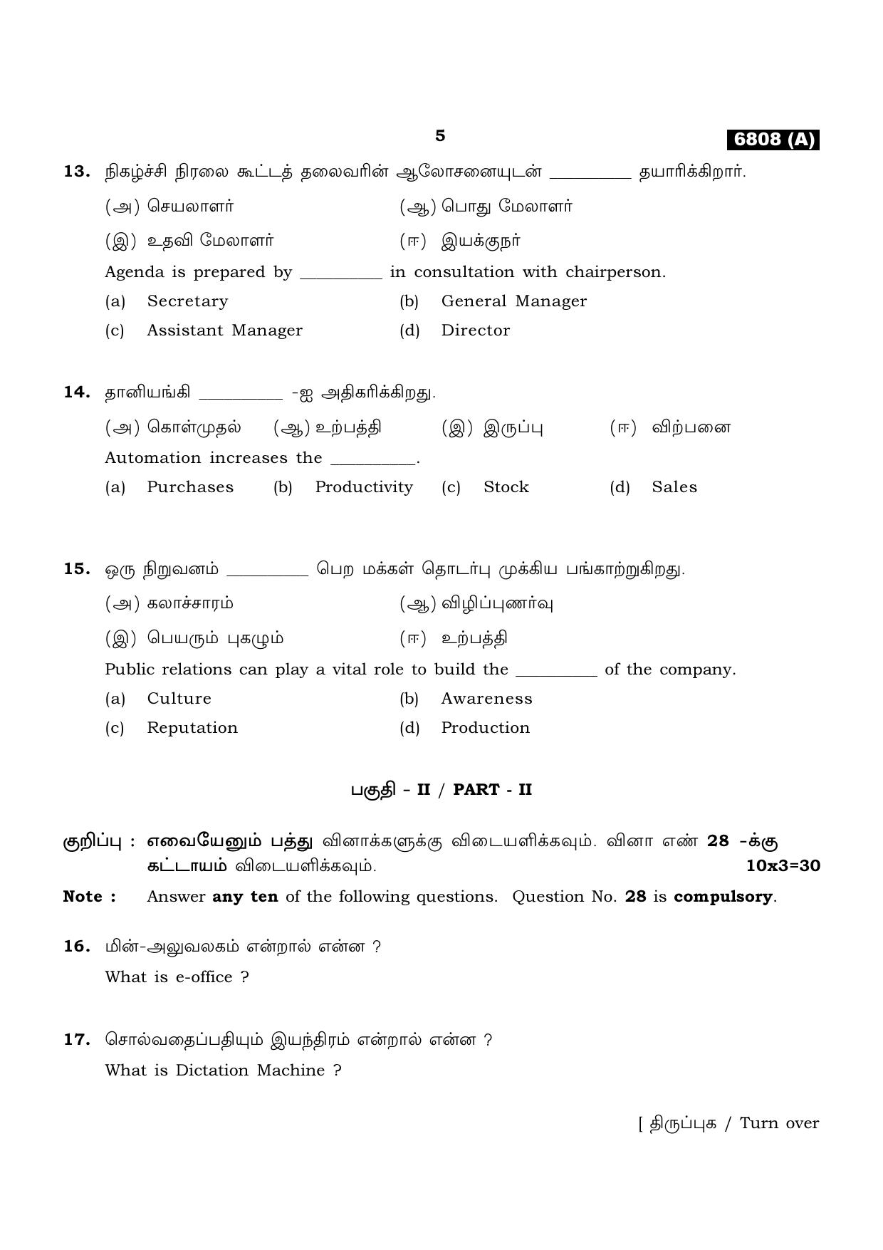 TN Class 11 2023 Question Papers (All Subjects) - Page 421