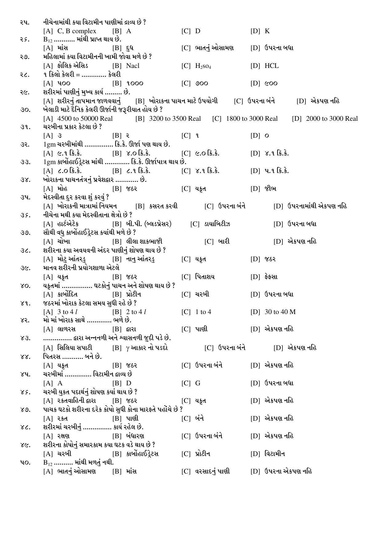 Hemchand North Gujarat University Sample Paper July-Sept 2021: E.C-101 Food and Obesity (Gujarati) Paper Code - 3779 (Old Course) - Page 2