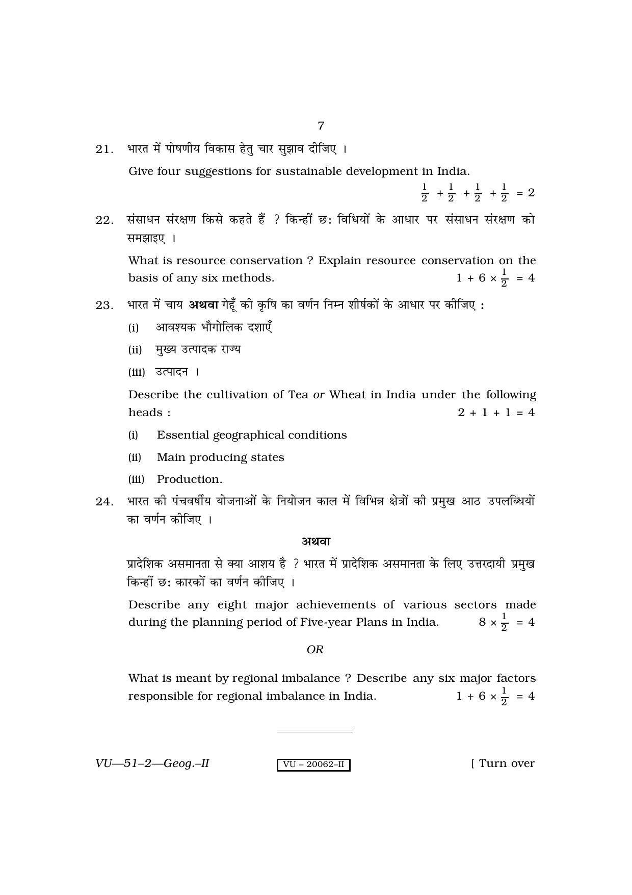 RBSE Geography- II 2010 Varishtha Upadhyay Question Paper - Page 7