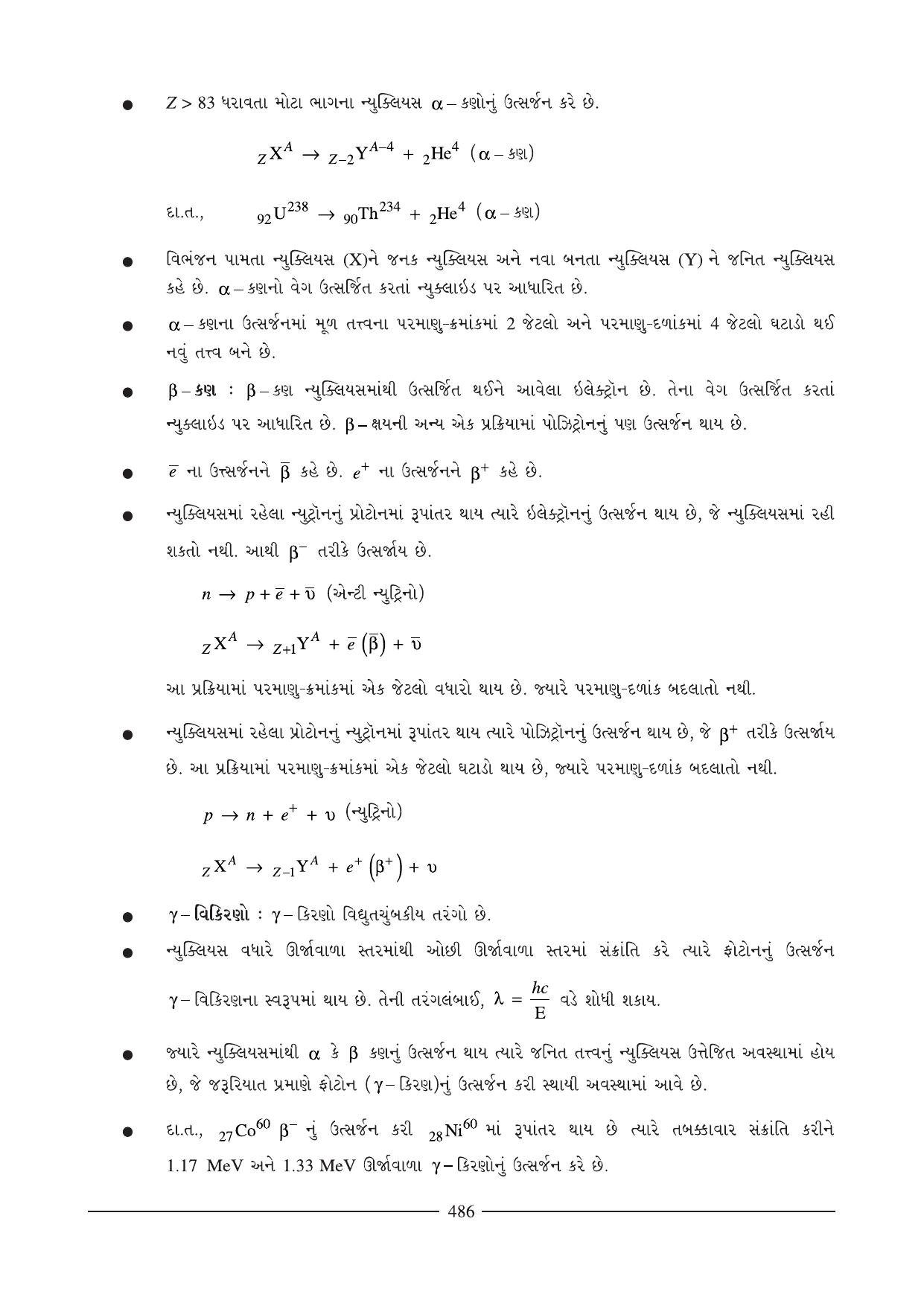 GSEB HSC Physics Question Paper (Gujarati Medium)- Chapter 18-19 - Page 2