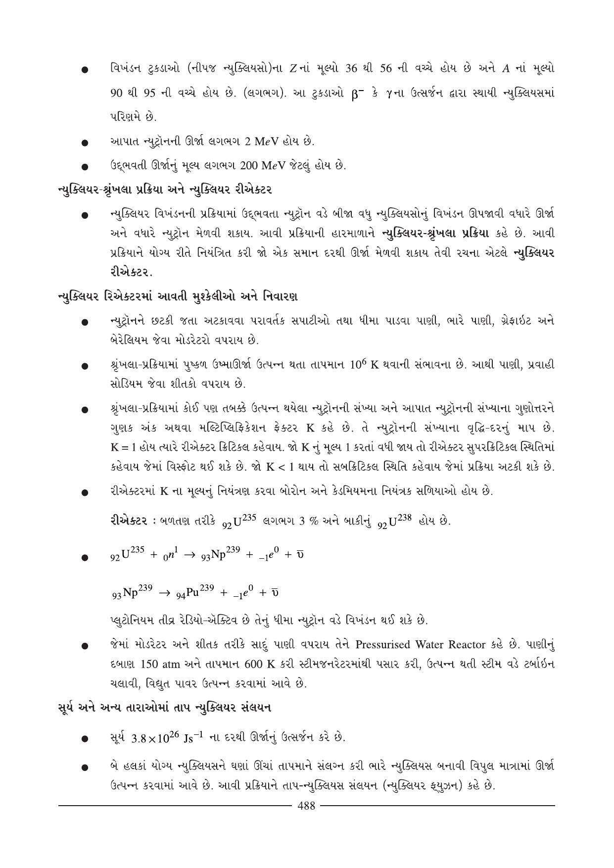GSEB HSC Physics Question Paper (Gujarati Medium)- Chapter 18-19 - Page 4
