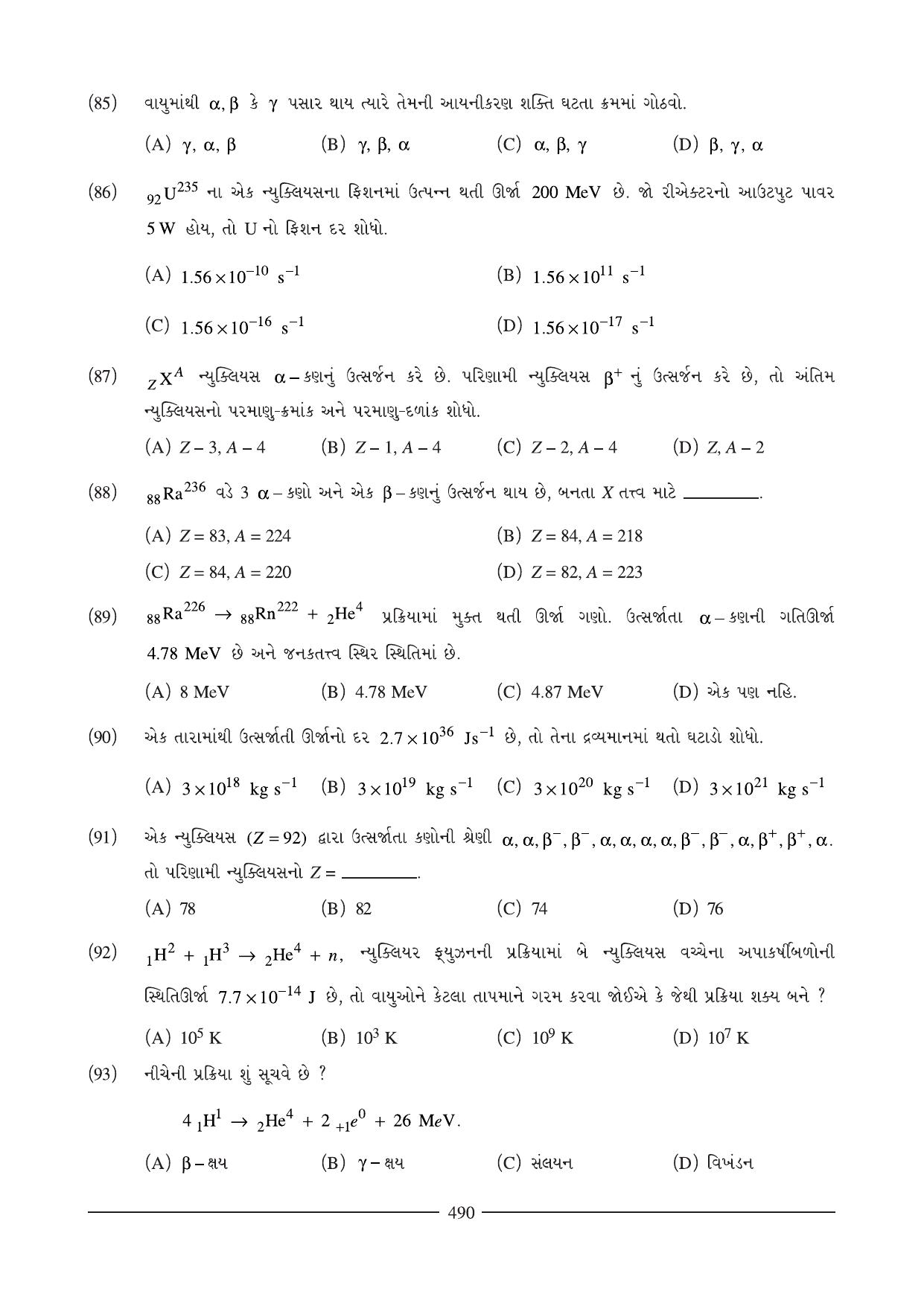 GSEB HSC Physics Question Paper (Gujarati Medium)- Chapter 18-19 - Page 6