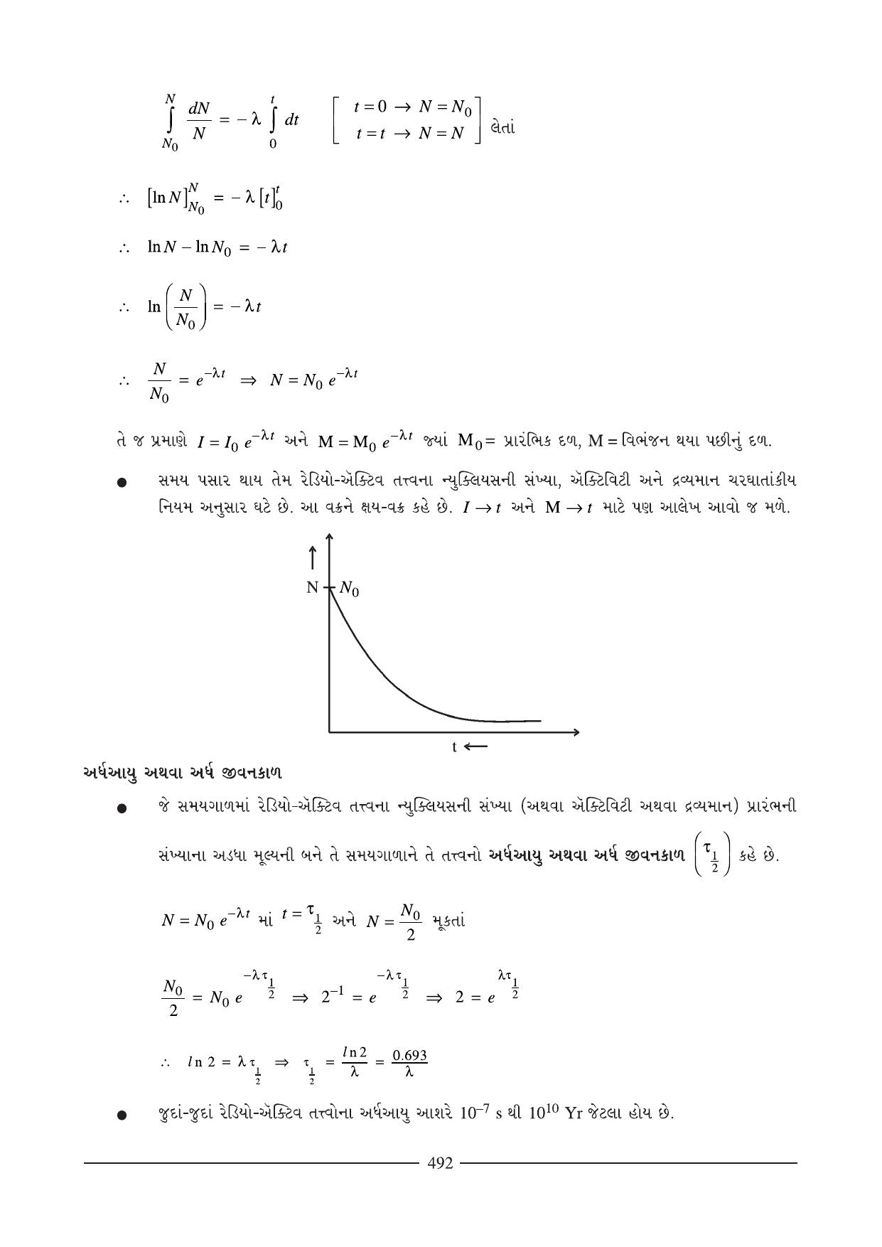 GSEB HSC Physics Question Paper (Gujarati Medium)- Chapter 18-19 - Page 8
