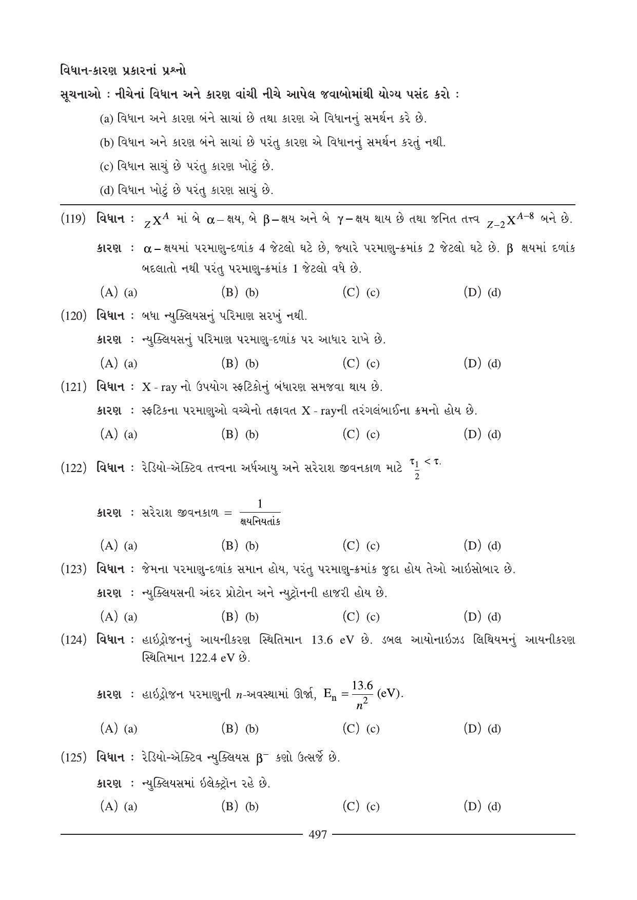 GSEB HSC Physics Question Paper (Gujarati Medium)- Chapter 18-19 - Page 13