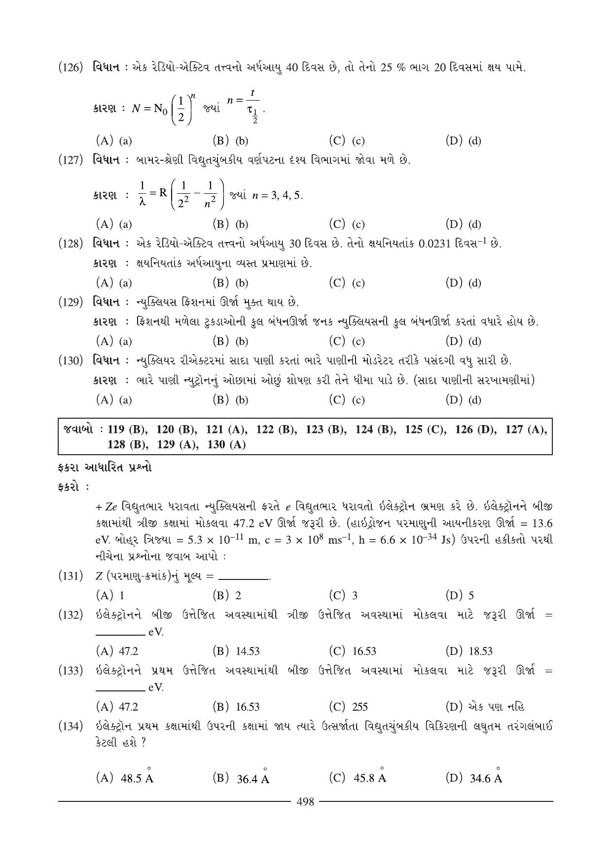 GSEB HSC Physics Question Paper (Gujarati Medium)- Chapter 18-19 - Page 14