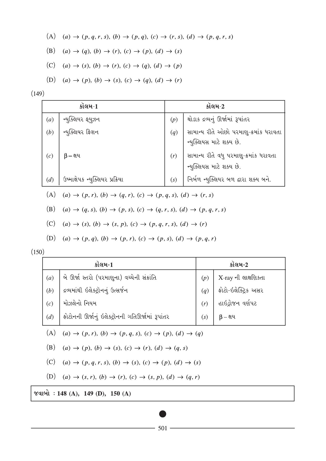 GSEB HSC Physics Question Paper (Gujarati Medium)- Chapter 18-19 - Page 17