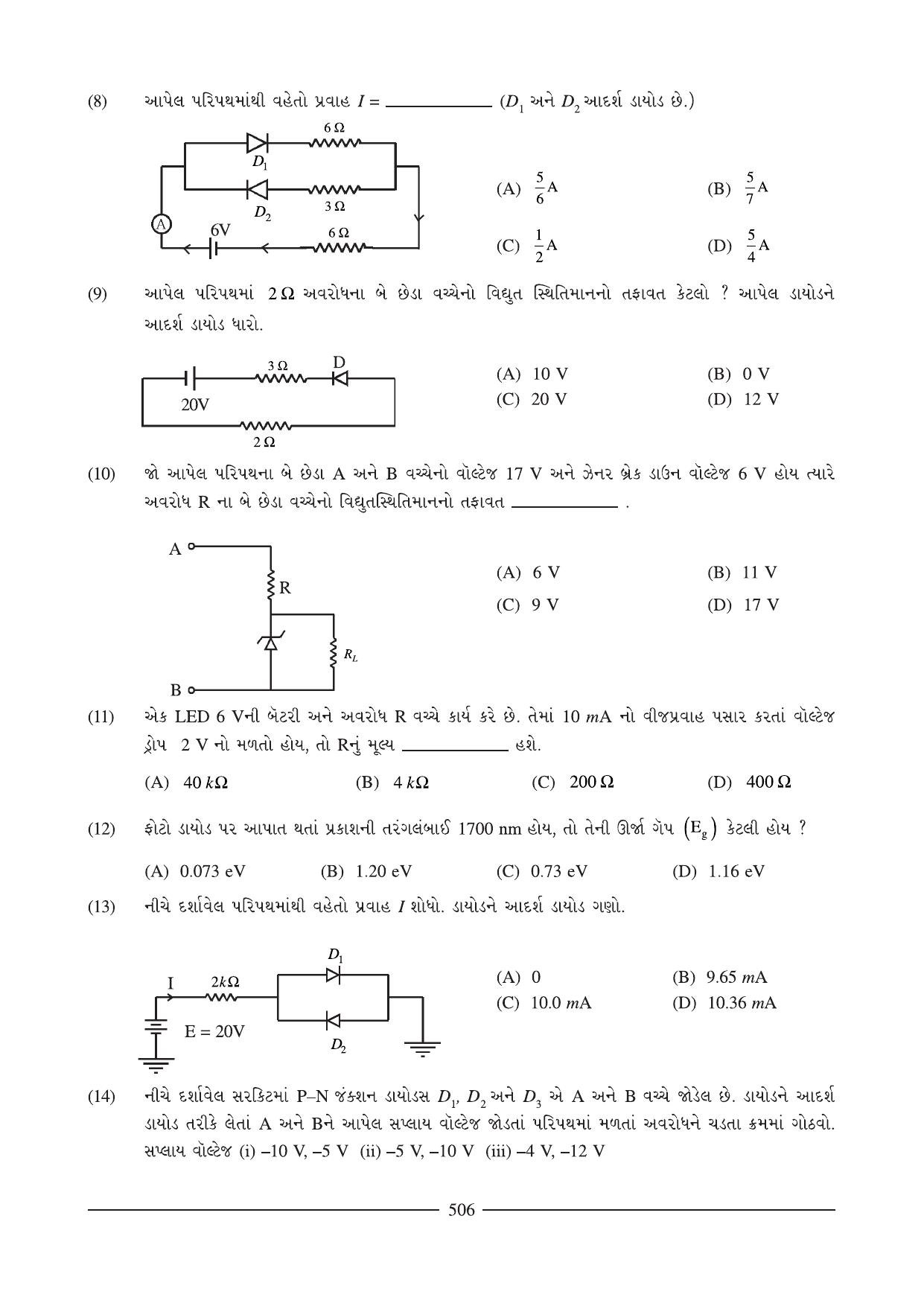 GSEB HSC Physics Question Paper (Gujarati Medium)- Chapter 18-19 - Page 22