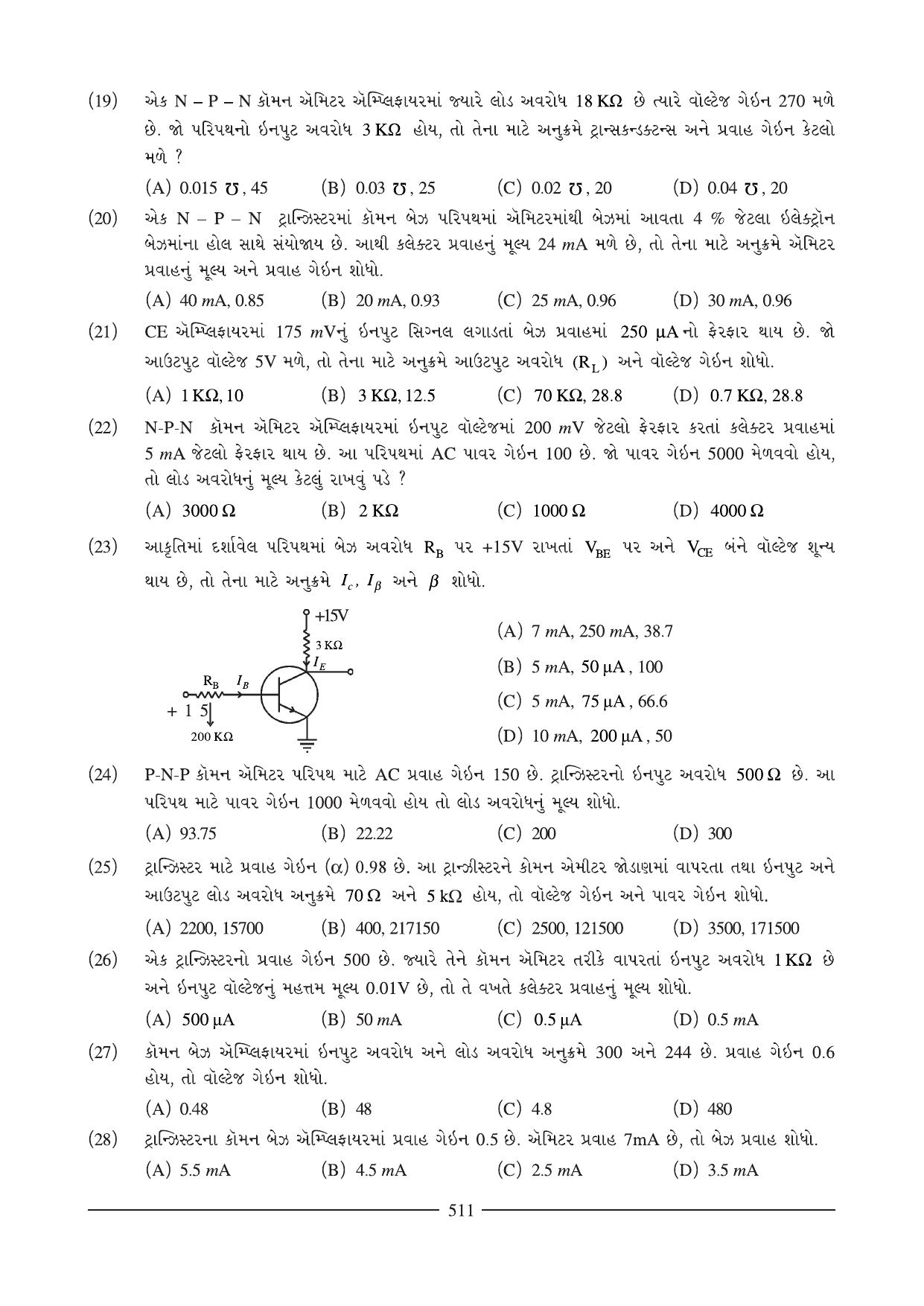GSEB HSC Physics Question Paper (Gujarati Medium)- Chapter 18-19 - Page 27