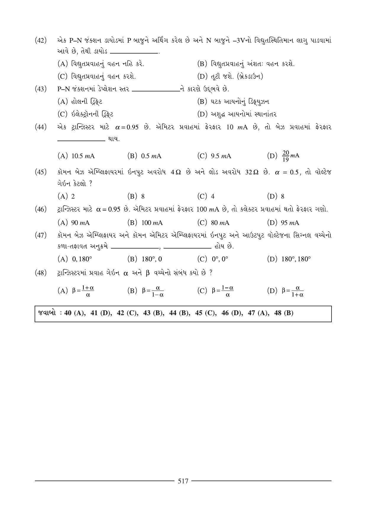 GSEB HSC Physics Question Paper (Gujarati Medium)- Chapter 18-19 - Page 33
