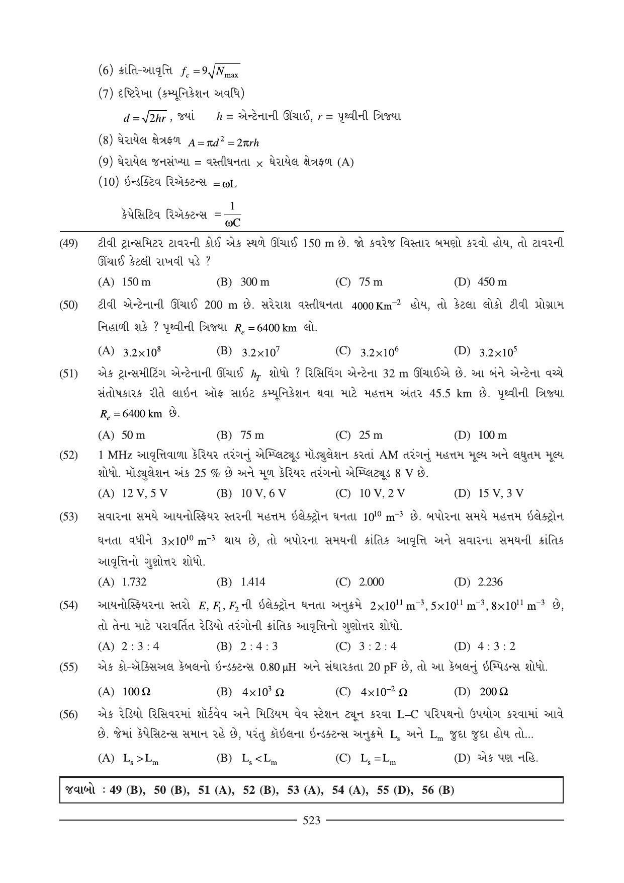 GSEB HSC Physics Question Paper (Gujarati Medium)- Chapter 18-19 - Page 39