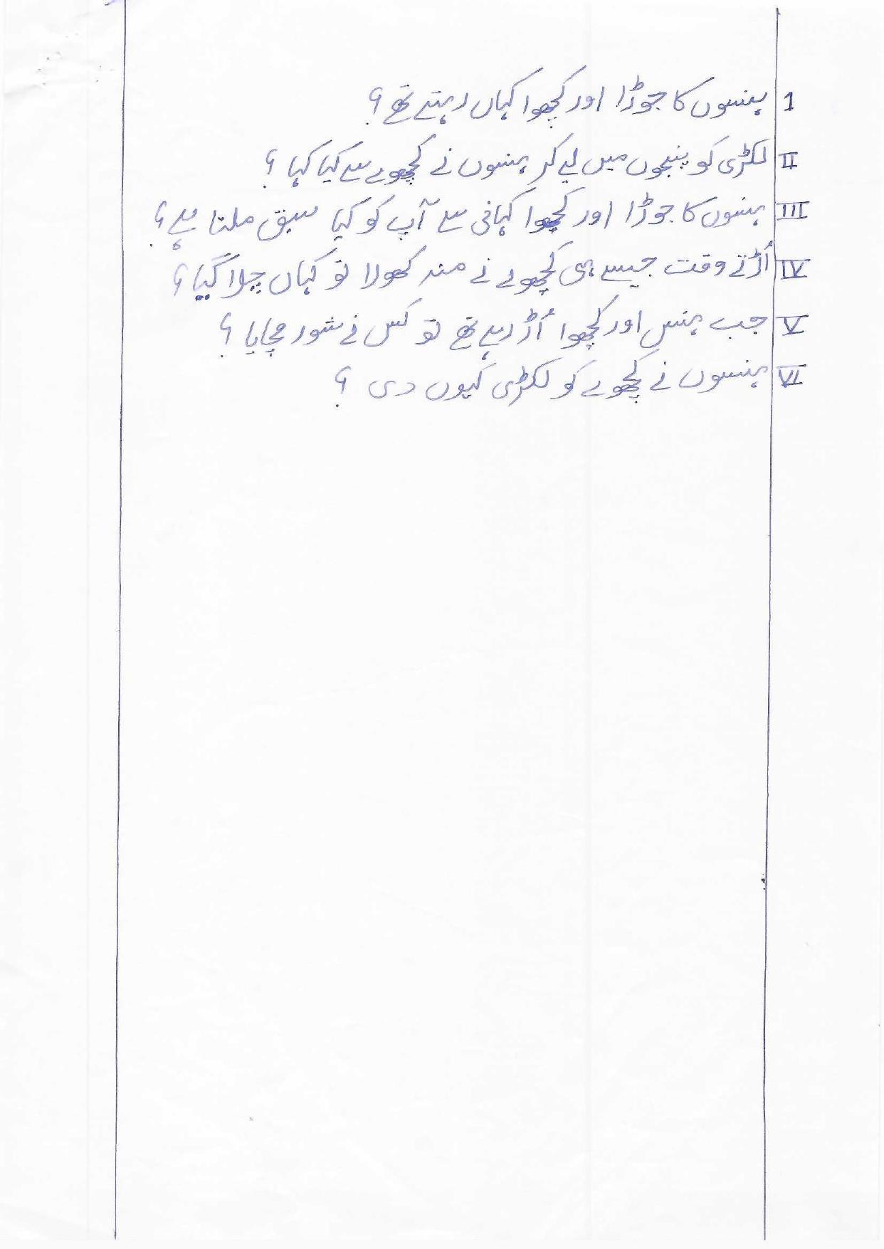 HPBOSE Class 12th Urdu Sample Question Papers 2025 - Page 5
