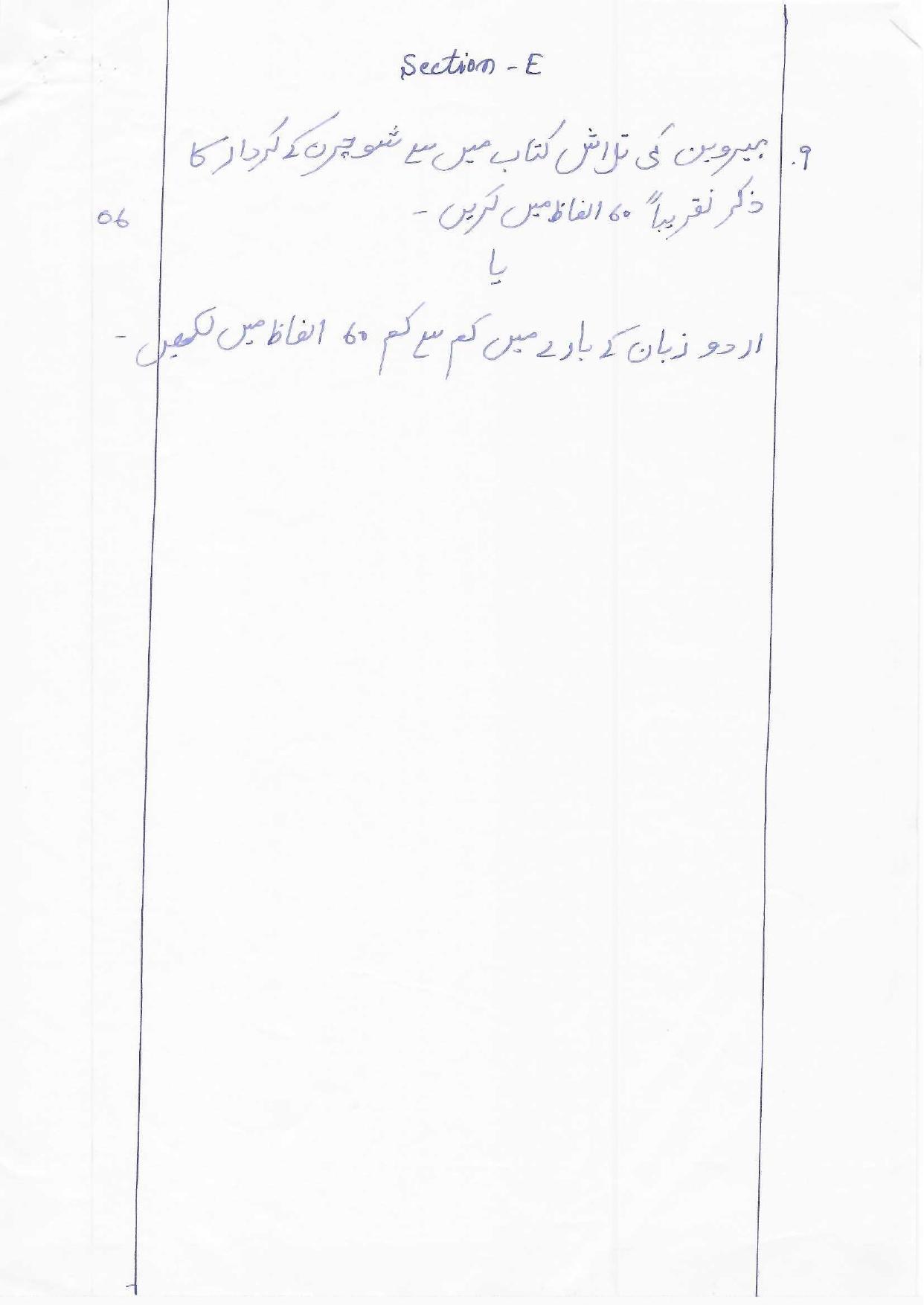 HPBOSE Class 12th Urdu Sample Question Papers 2025 - Page 8