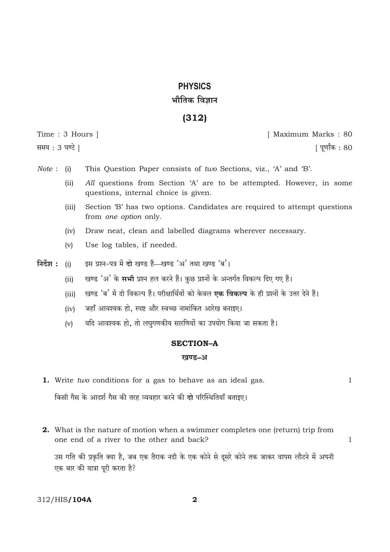 NIOS April 2015 Class 12 Physics Question Paper - Page 2