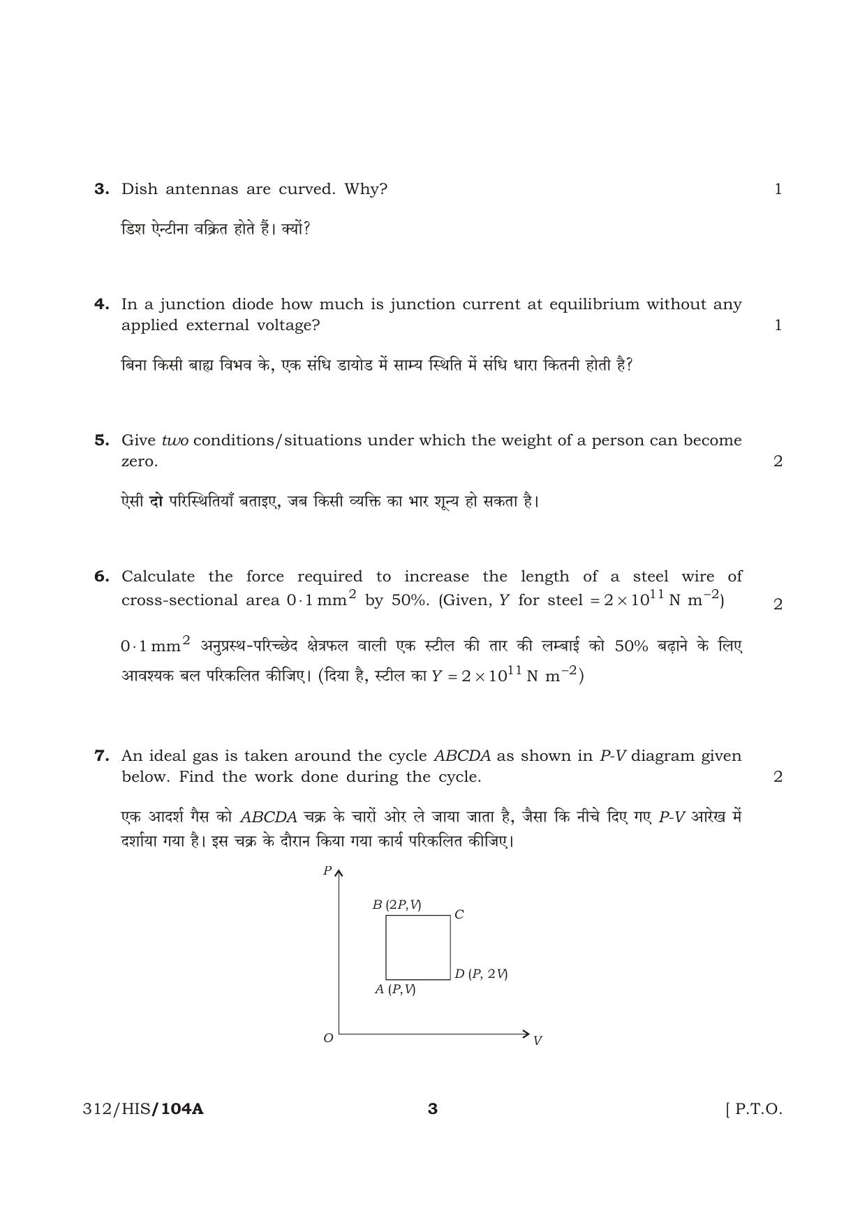 NIOS April 2015 Class 12 Physics Question Paper - Page 3