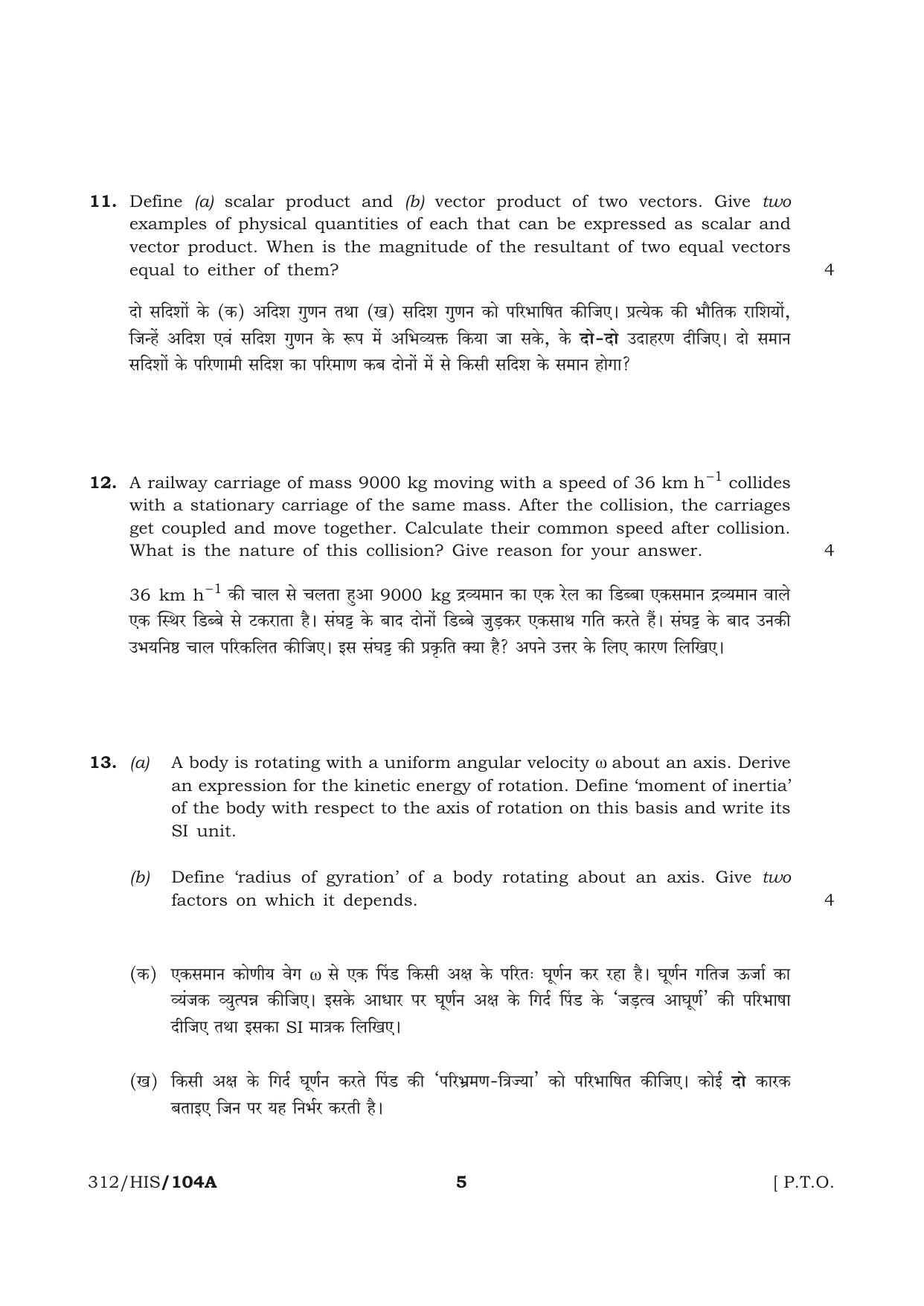 NIOS April 2015 Class 12 Physics Question Paper - Page 5