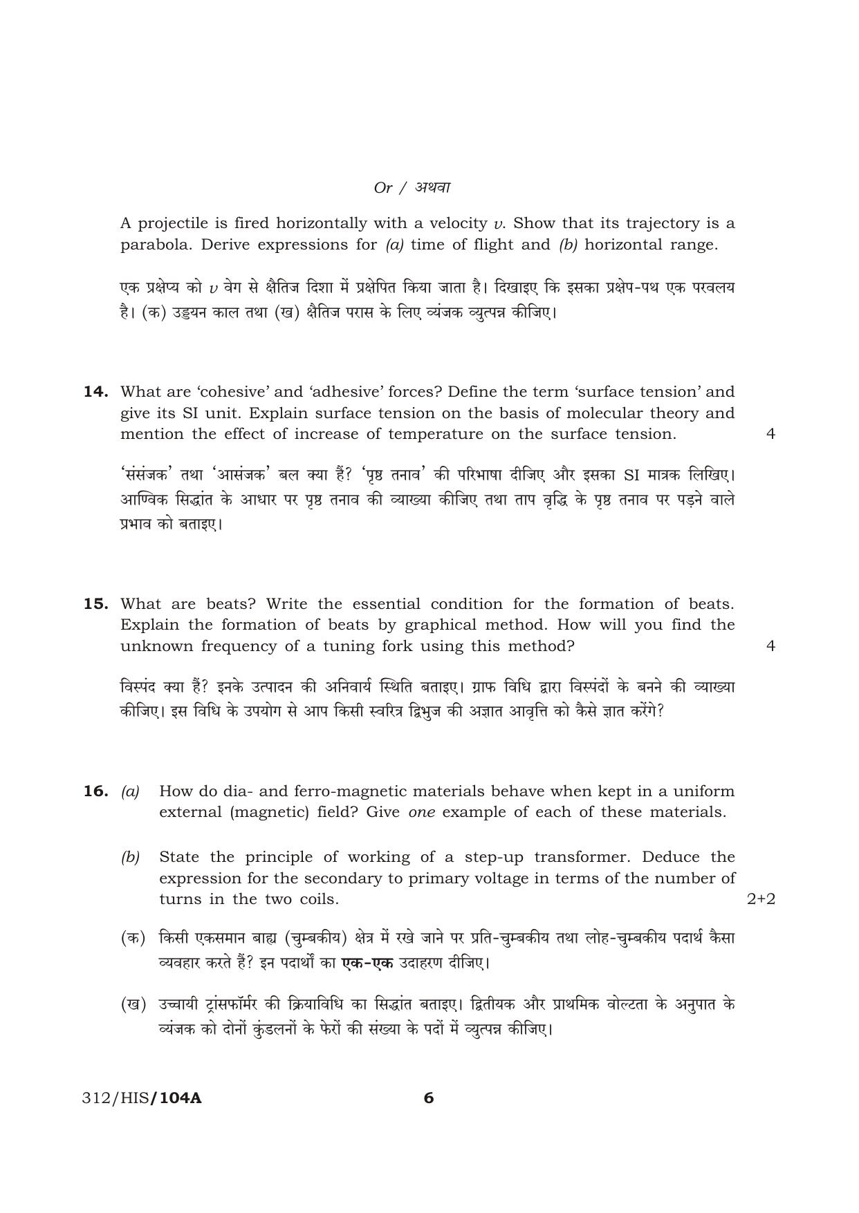 NIOS April 2015 Class 12 Physics Question Paper - Page 6