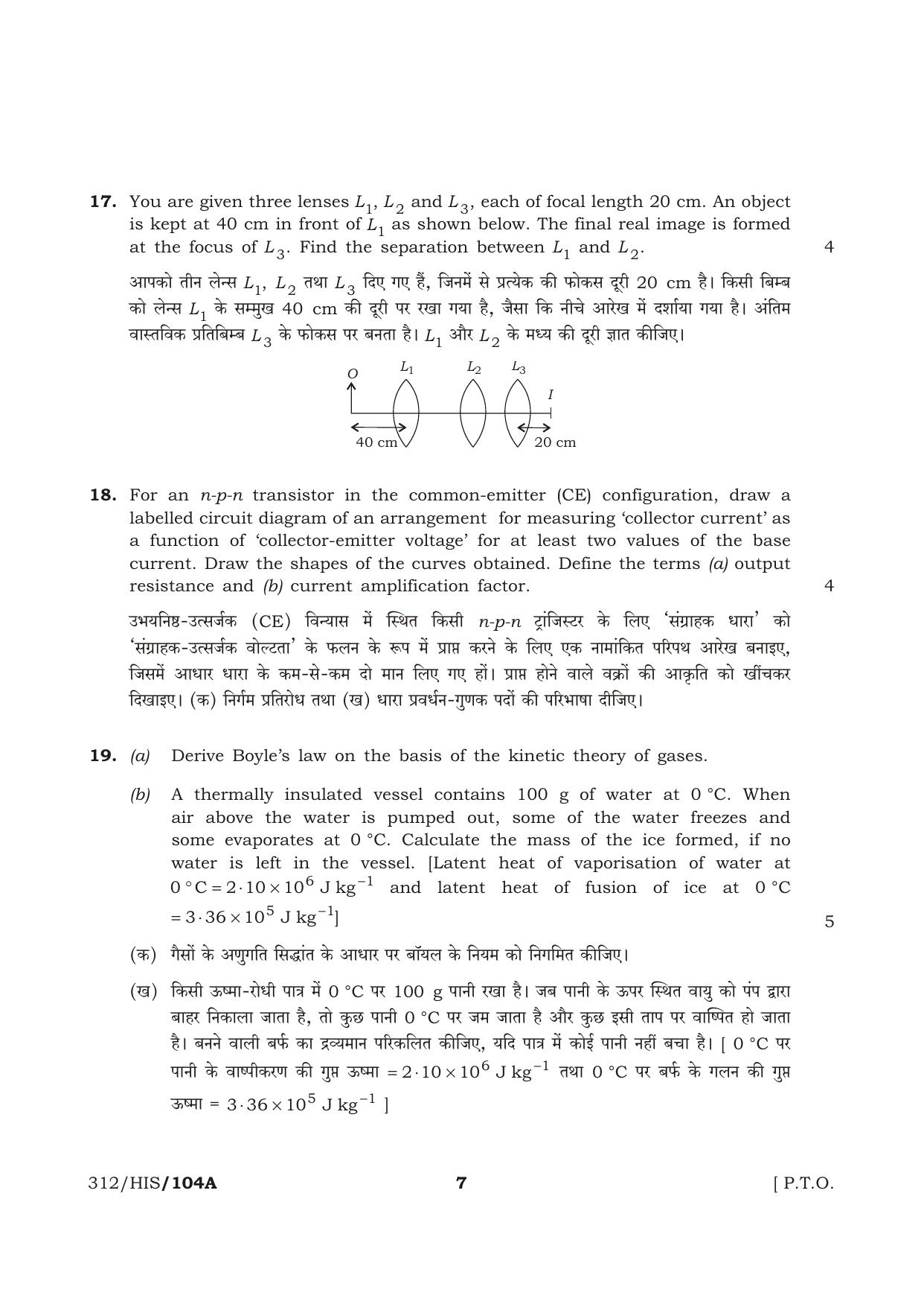 NIOS April 2015 Class 12 Physics Question Paper - Page 7