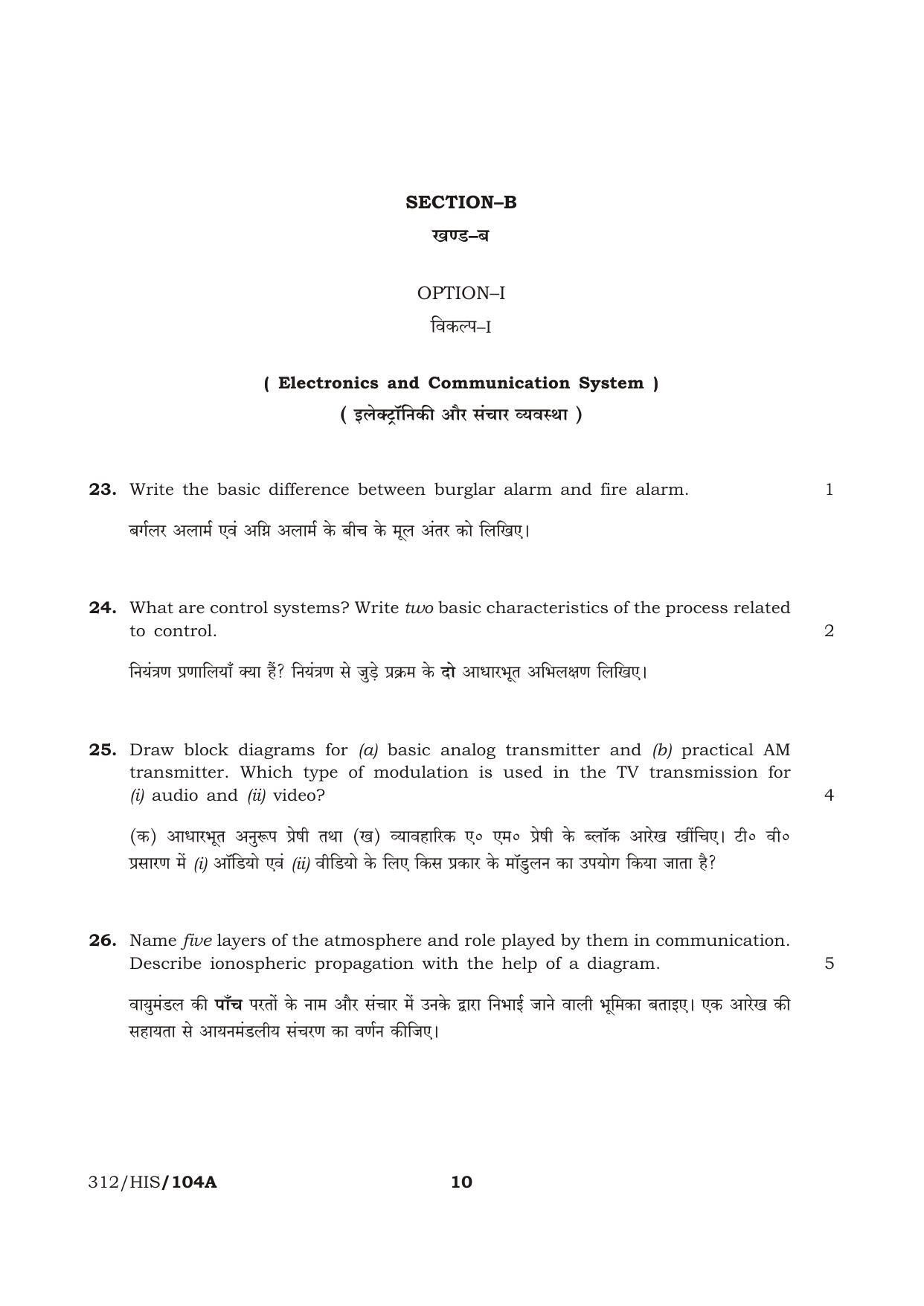 NIOS April 2015 Class 12 Physics Question Paper - Page 10