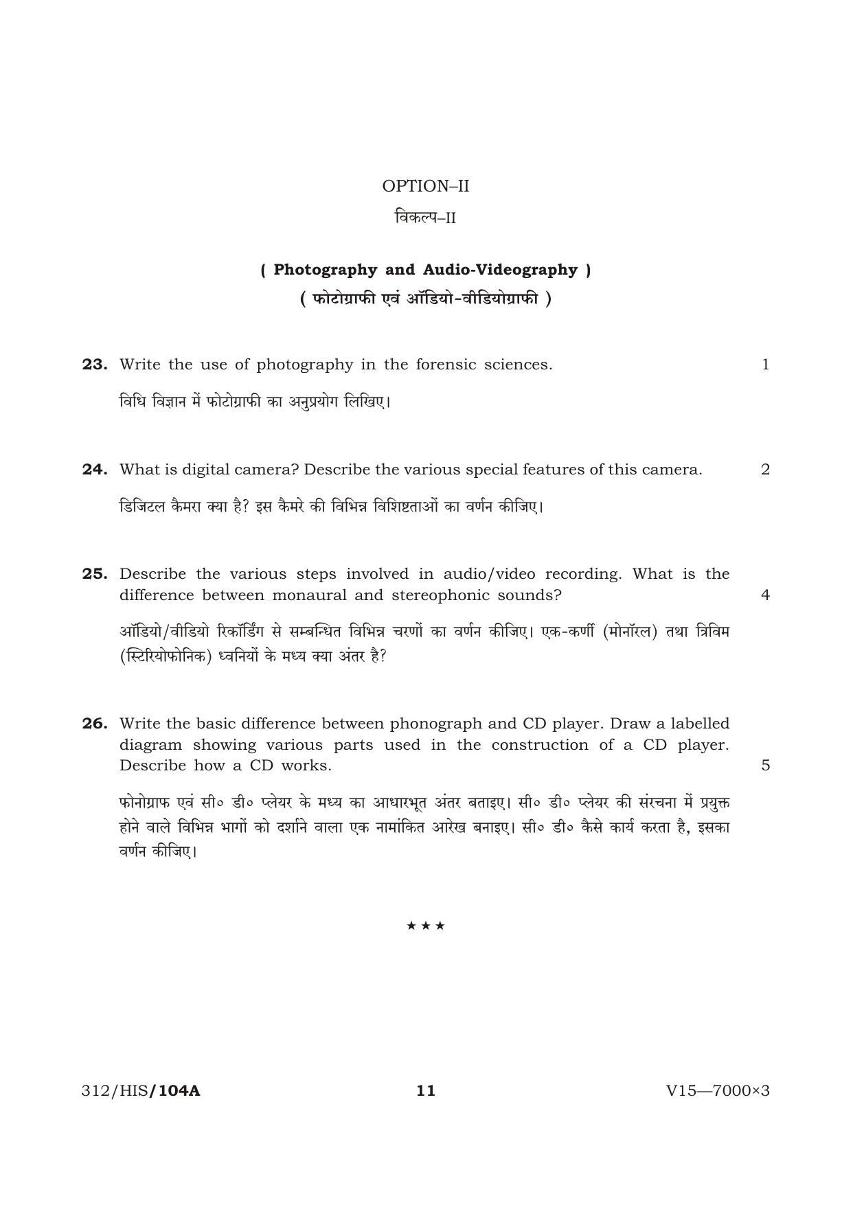 NIOS April 2015 Class 12 Physics Question Paper - Page 11