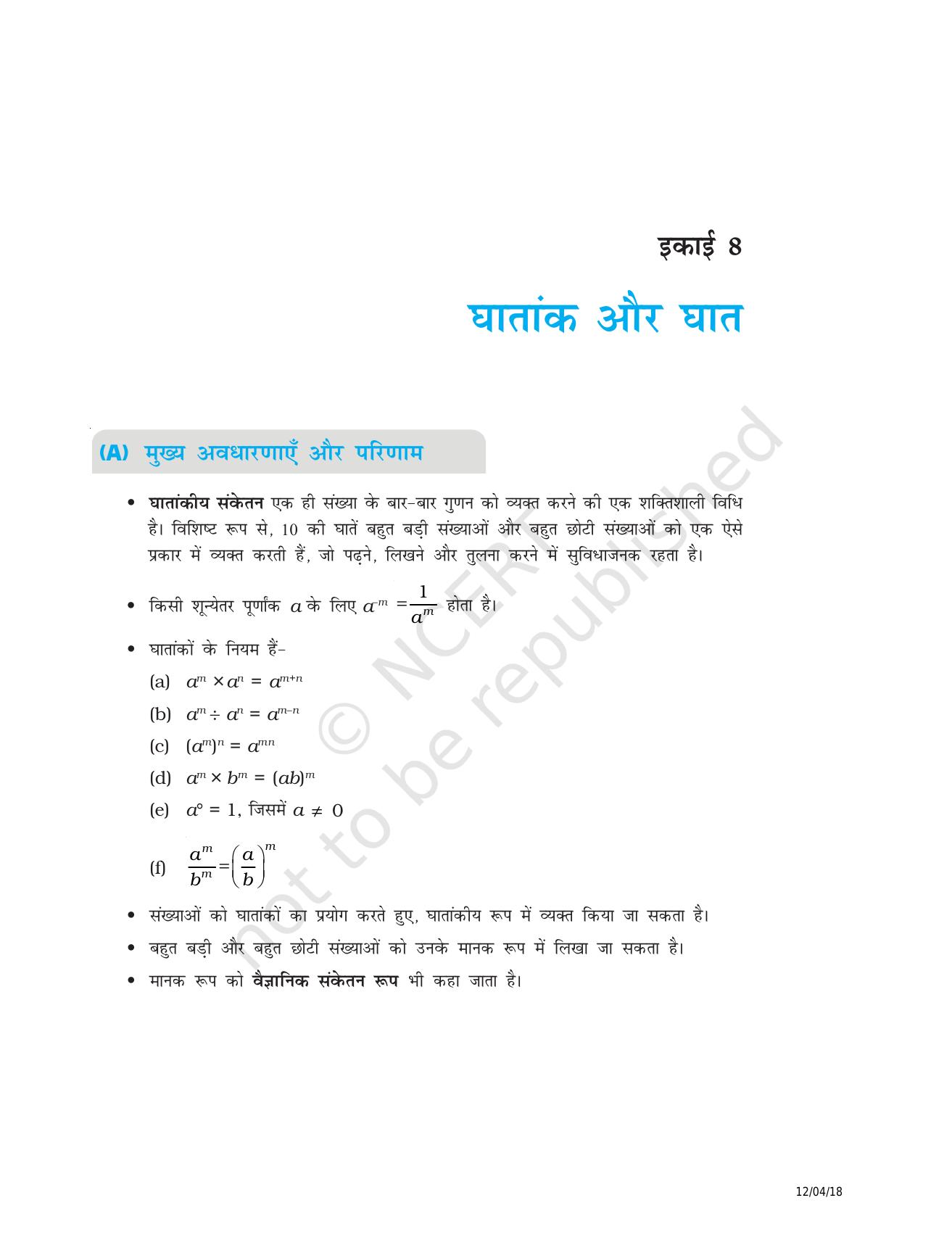 NCERT Exemplar Class 8: गणित यूनिट 8(घातांक और घात ) - Page 1