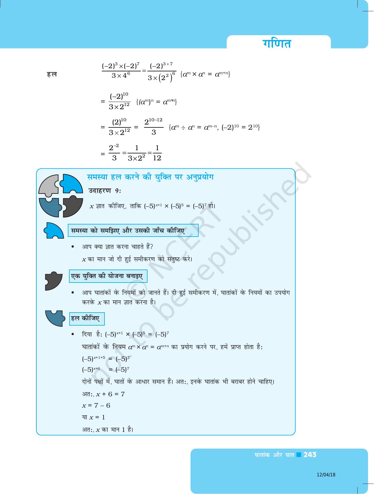 NCERT Exemplar Class 8: गणित यूनिट 8(घातांक और घात ) - Page 3