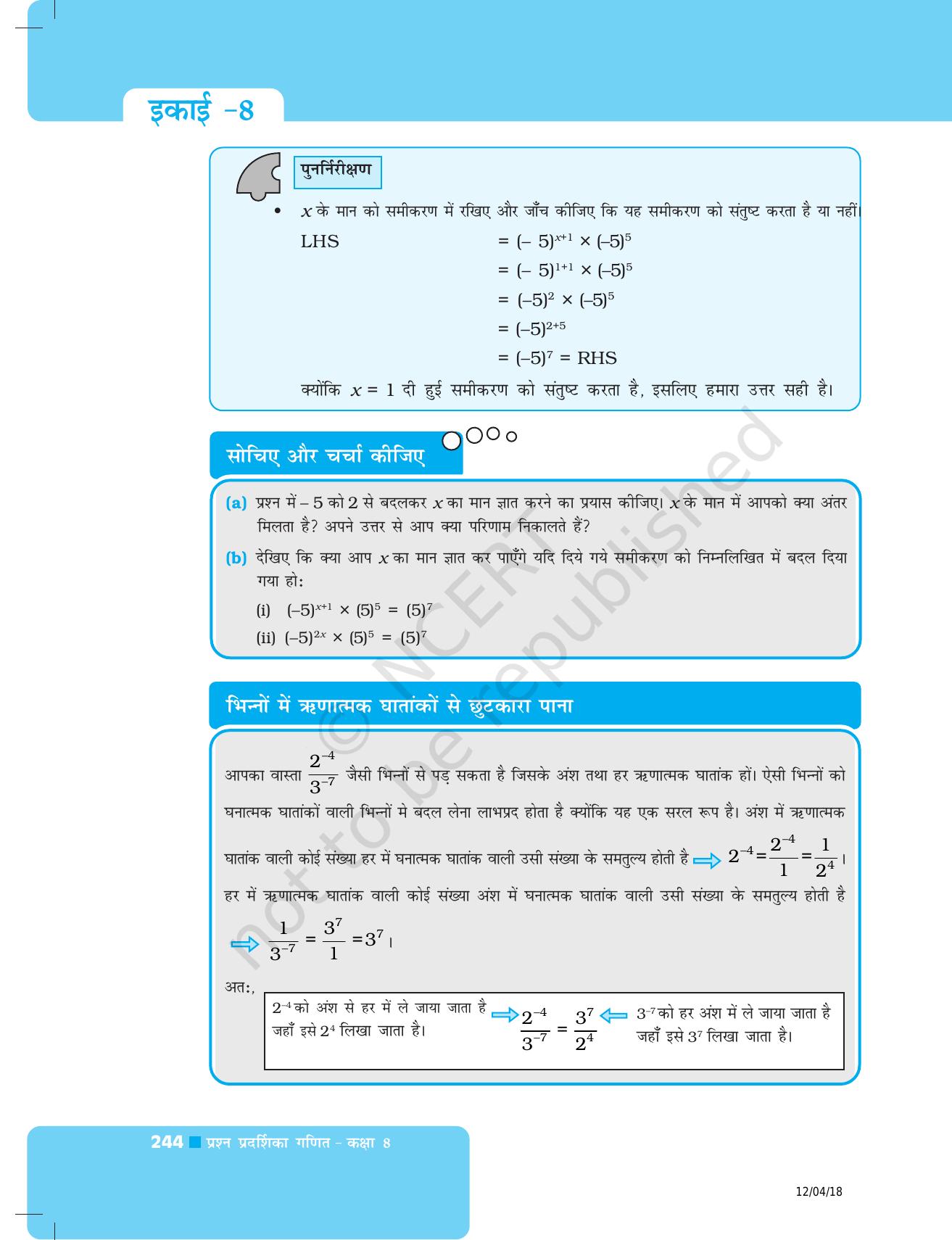 NCERT Exemplar Class 8: गणित यूनिट 8(घातांक और घात ) - Page 4