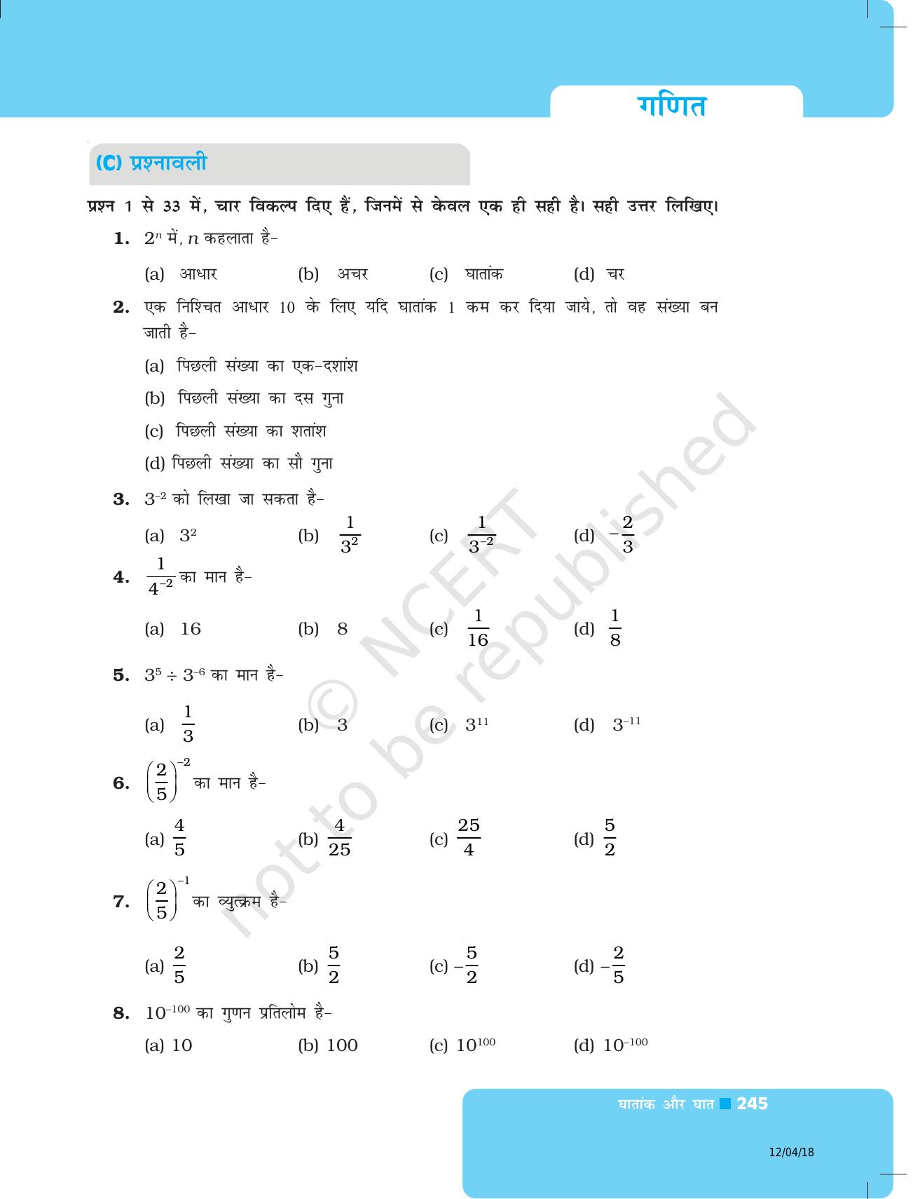 NCERT Exemplar Class 8: गणित यूनिट 8(घातांक और घात ) - Page 5