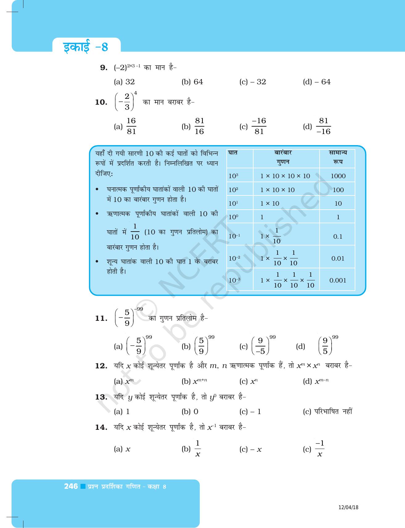 NCERT Exemplar Class 8: गणित यूनिट 8(घातांक और घात ) - Page 6