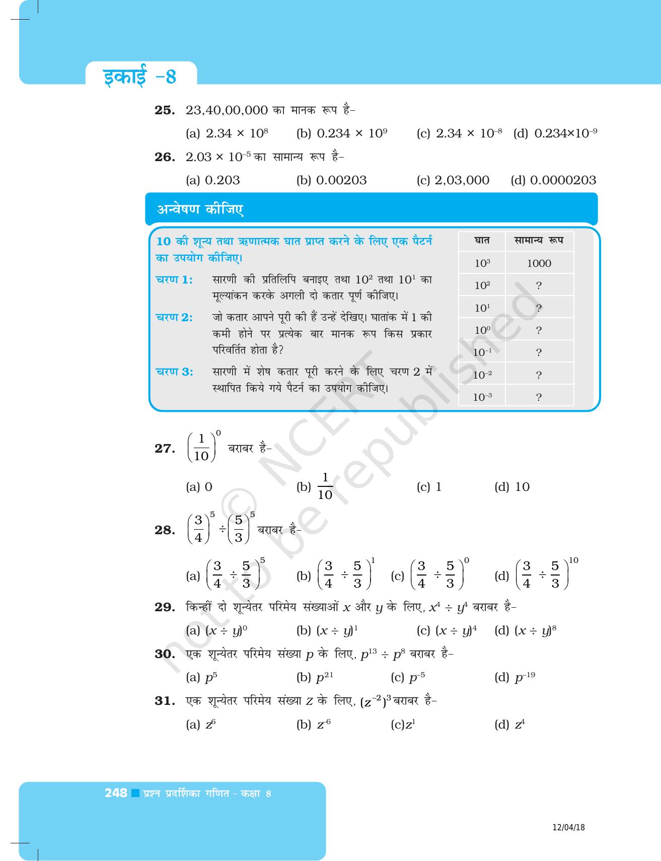 NCERT Exemplar Class 8: गणित यूनिट 8(घातांक और घात ) - Page 8
