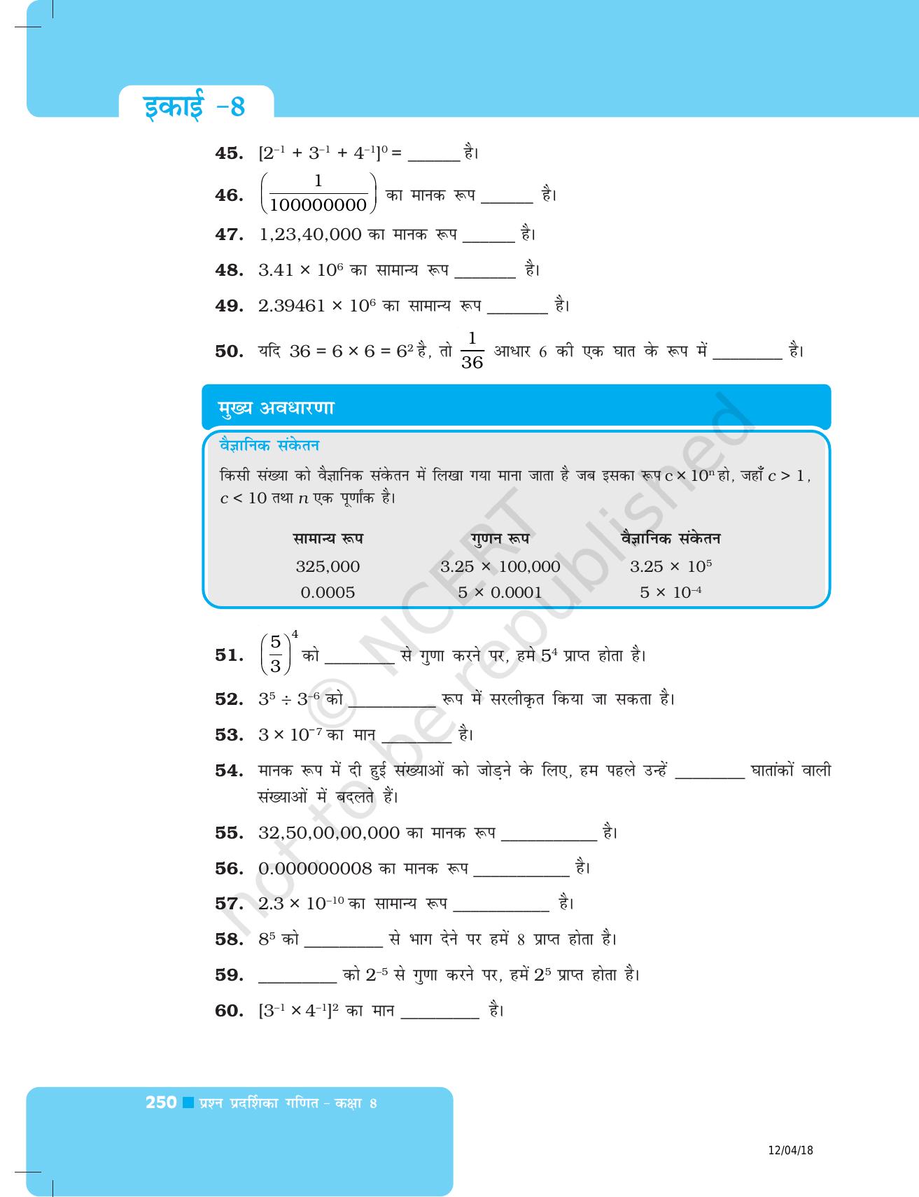 NCERT Exemplar Class 8: गणित यूनिट 8(घातांक और घात ) - Page 10