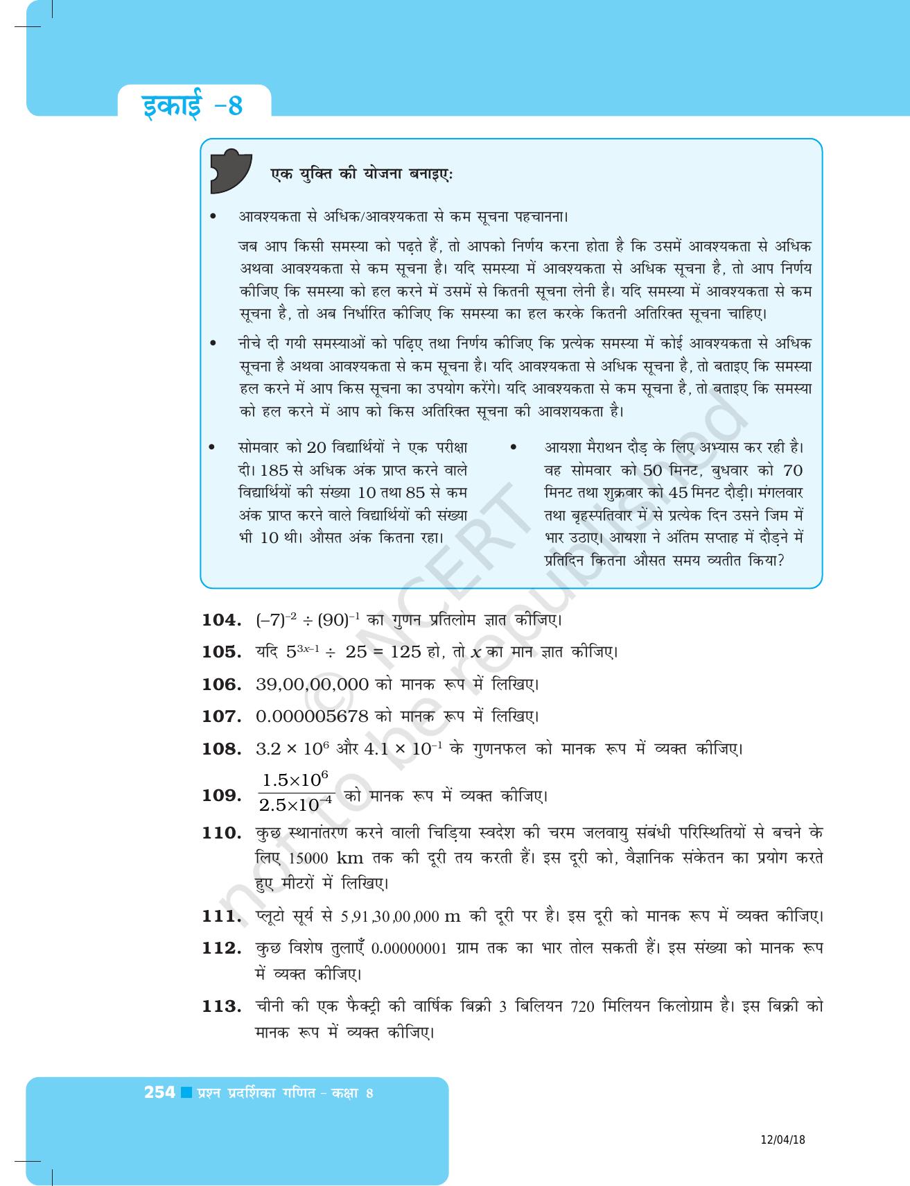 NCERT Exemplar Class 8: गणित यूनिट 8(घातांक और घात ) - Page 14