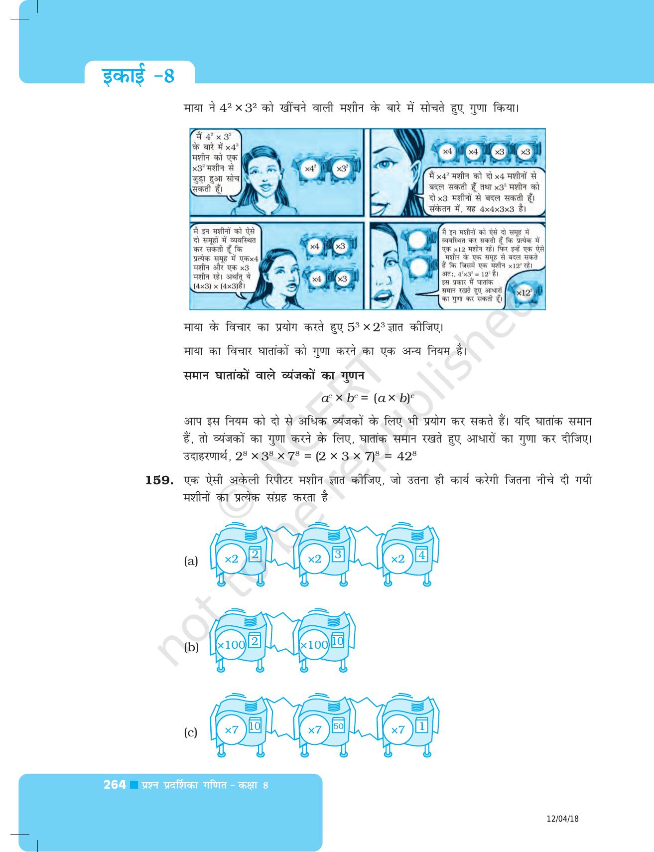 NCERT Exemplar Class 8: गणित यूनिट 8(घातांक और घात ) - Page 24