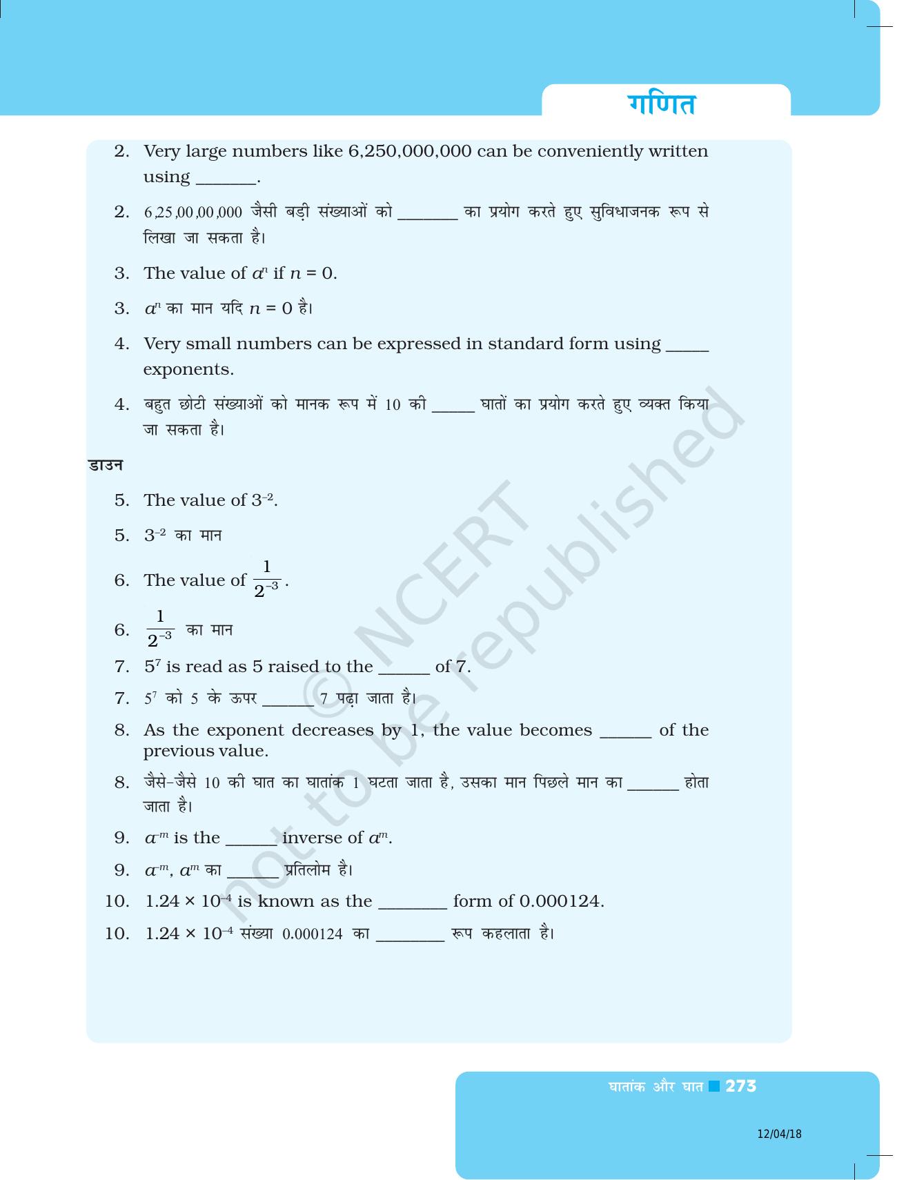NCERT Exemplar Class 8: गणित यूनिट 8(घातांक और घात ) - Page 33