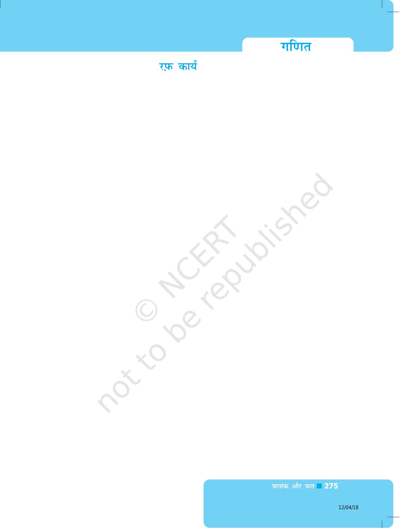 NCERT Exemplar Class 8: गणित यूनिट 8(घातांक और घात ) - Page 35