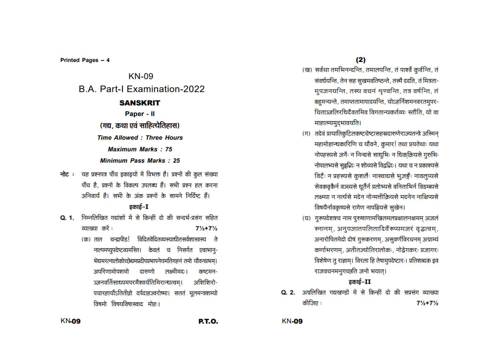 Sarguja University Question Paper - 2022 : B.A. Part One (10+2+3) 3 Y DC Sanskrit Literature Paper II - Page 1