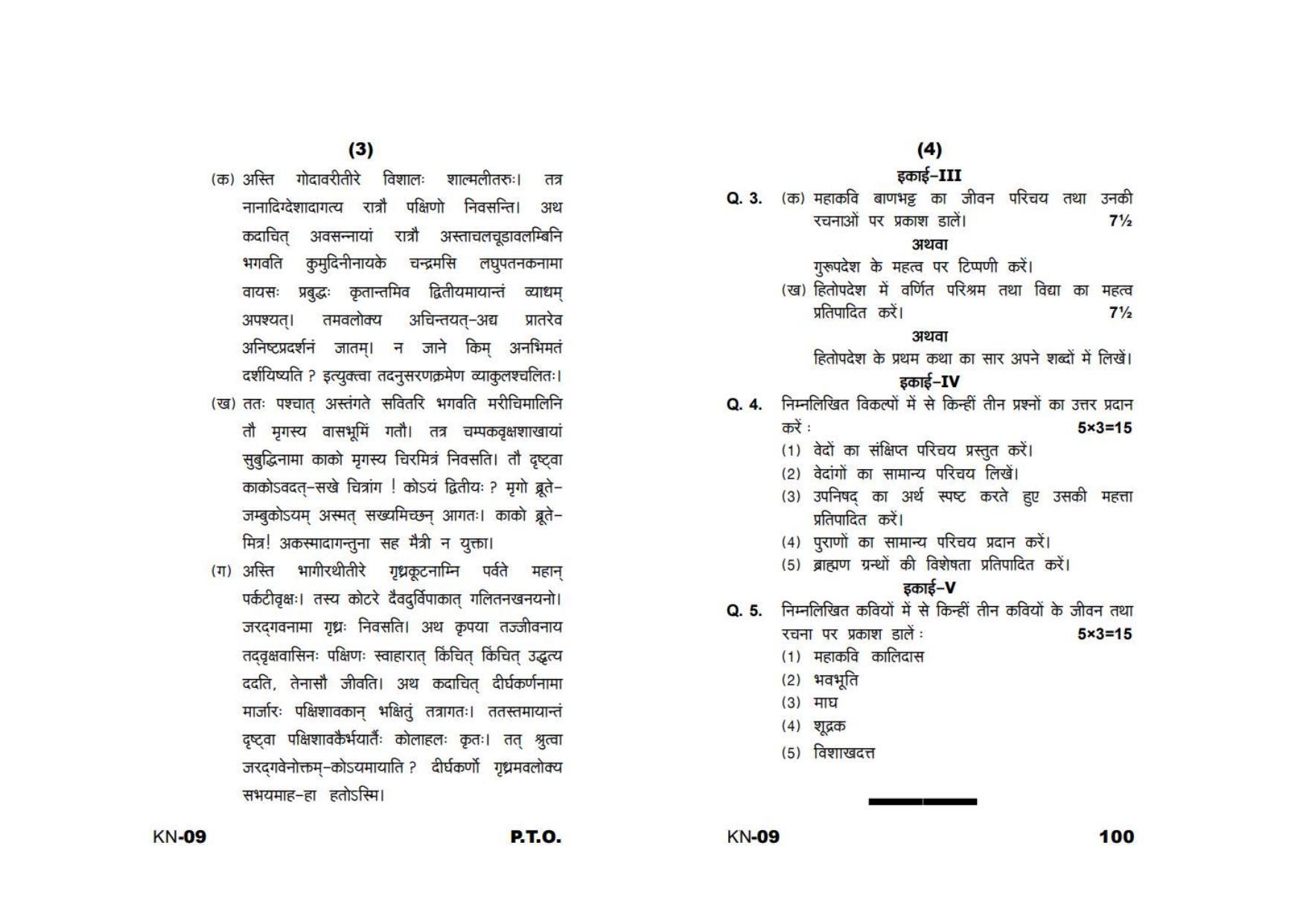 Sarguja University Question Paper - 2022 : B.A. Part One (10+2+3) 3 Y DC Sanskrit Literature Paper II - Page 2