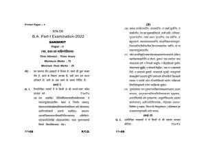 Sarguja University Question Paper - 2022 :  B.A. Part One (10+2+3) 3 Y DC Sanskrit Literature Paper II