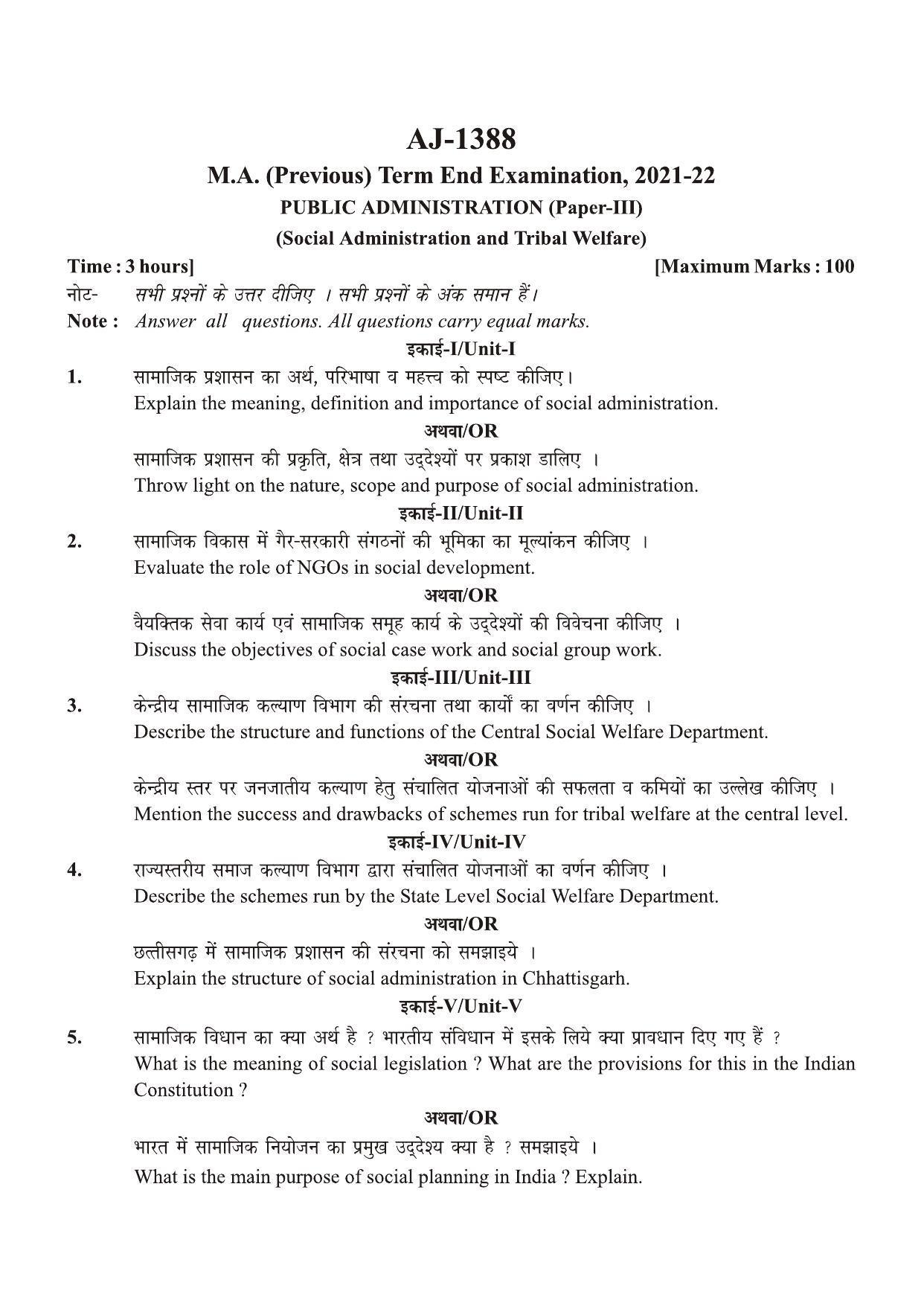 Bilaspur University Question Paper 2021-2022:M.A (Previous)  Public Administration Social Administration & Tribal Welfare paper 1 - Page 1