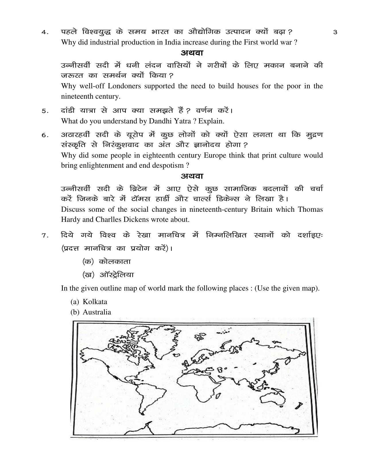 JAC Board Class 10th 2020 SOCIAL SCIENCE SET-1 Model Paper - Page 2