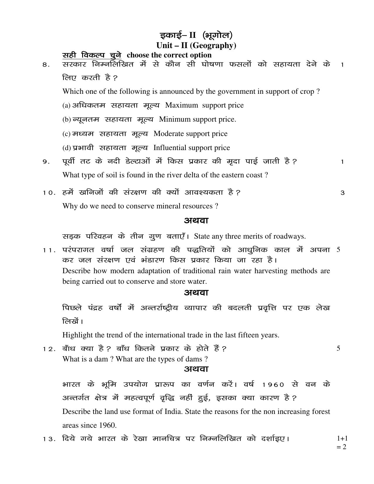 JAC Board Class 10th 2020 SOCIAL SCIENCE SET-1 Model Paper - Page 3
