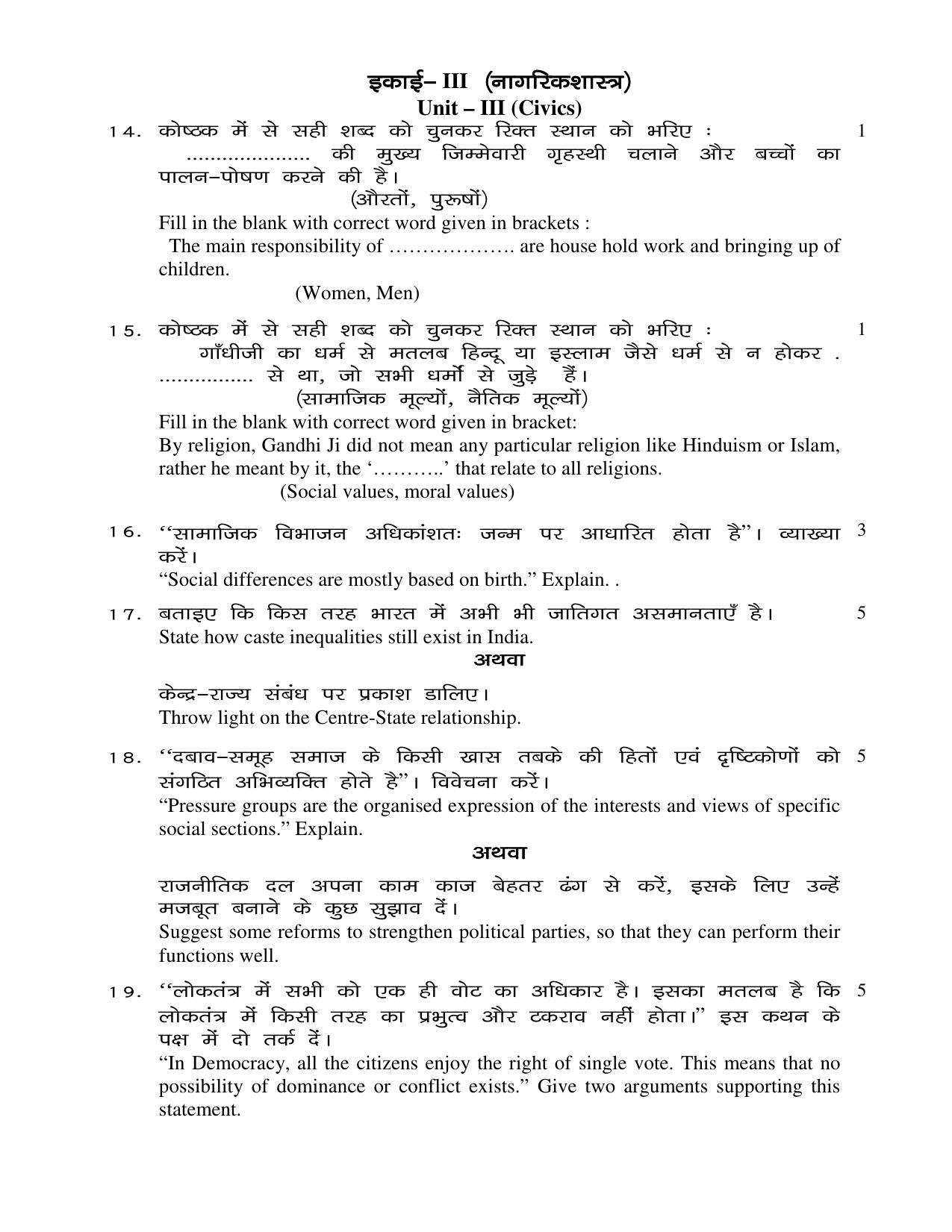 JAC Board Class 10th 2020 SOCIAL SCIENCE SET-1 Model Paper - Page 5