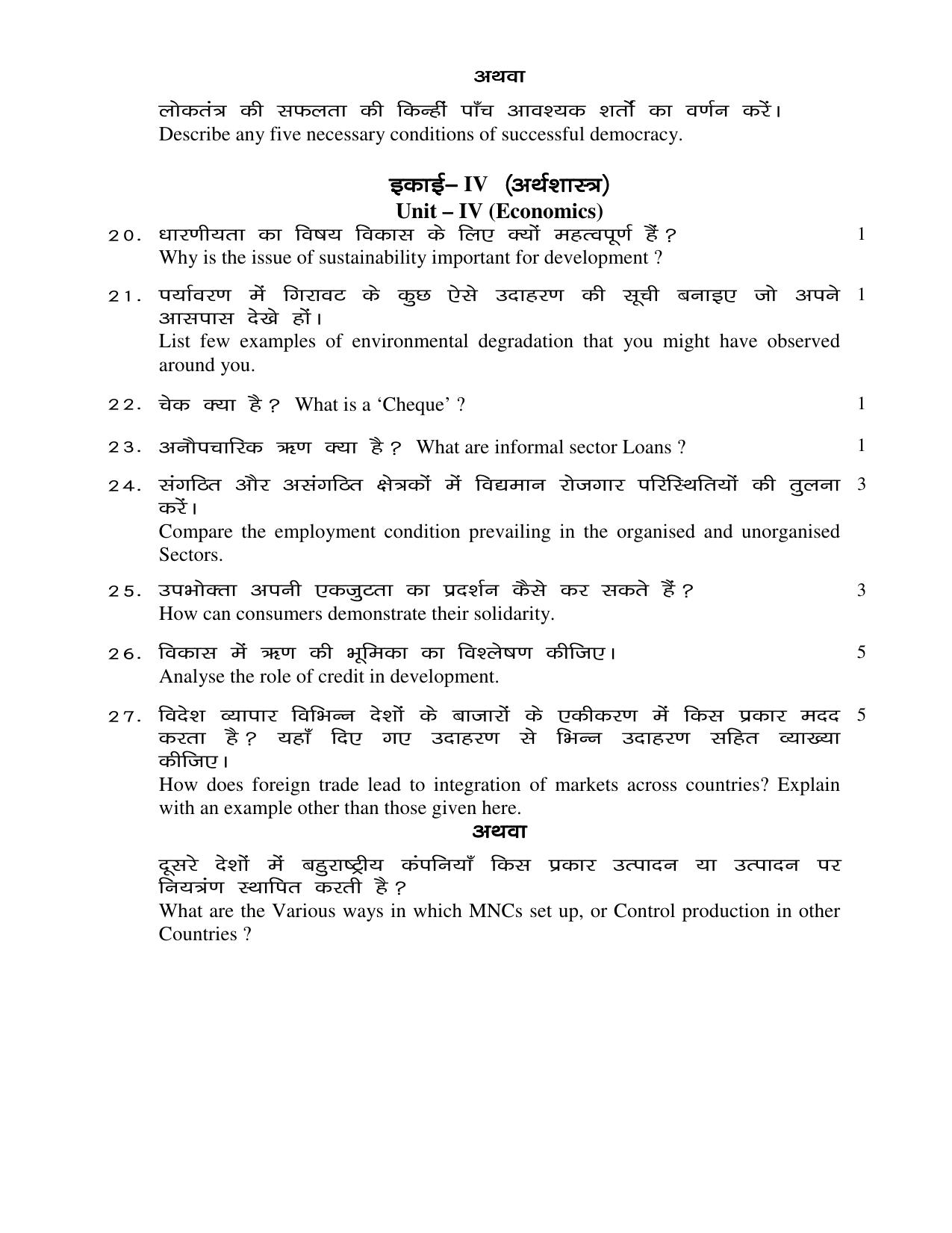 JAC Board Class 10th 2020 SOCIAL SCIENCE SET-1 Model Paper - Page 6