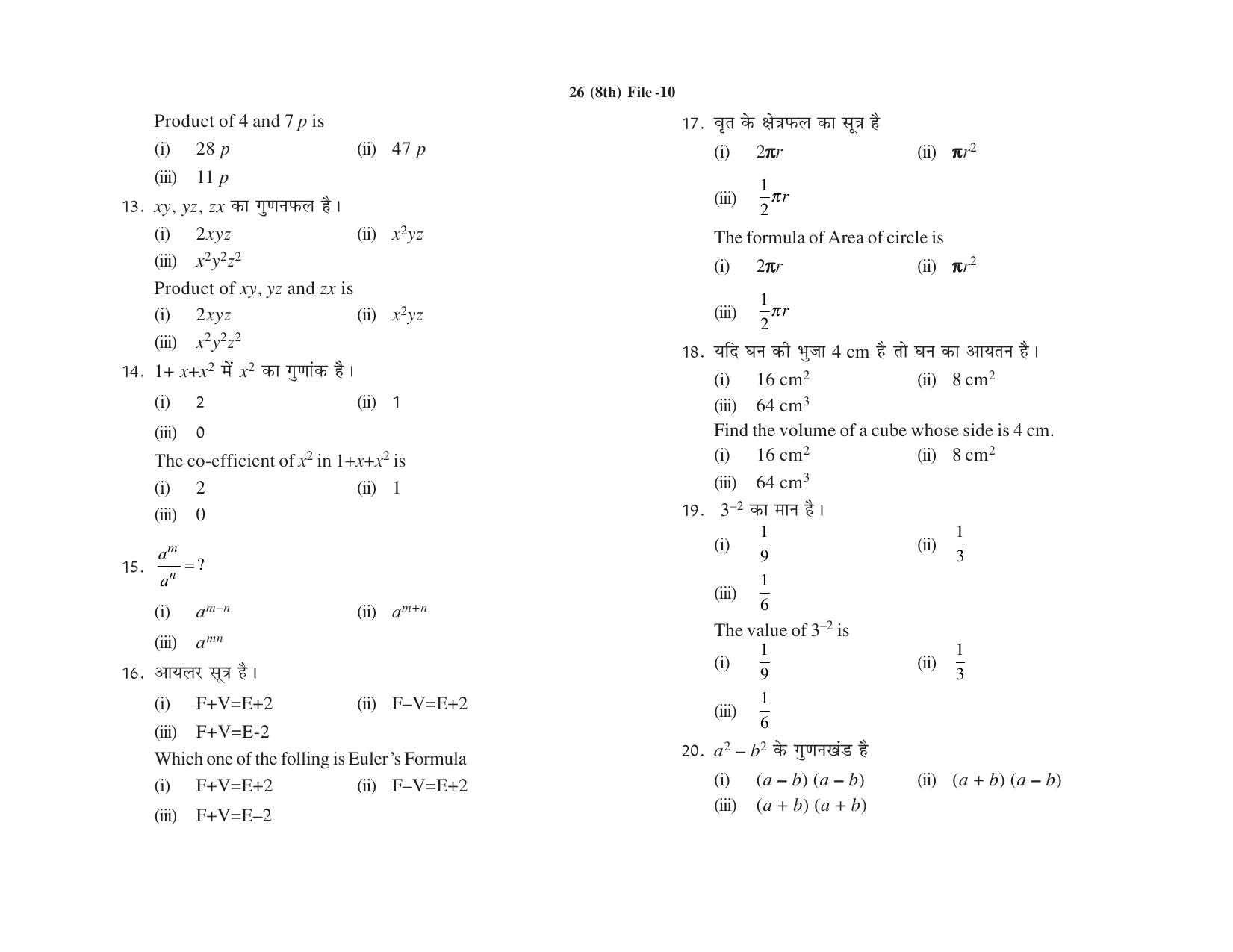 HPBOSE Class 8th Math Sample Question Papers 2023 - Page 3
