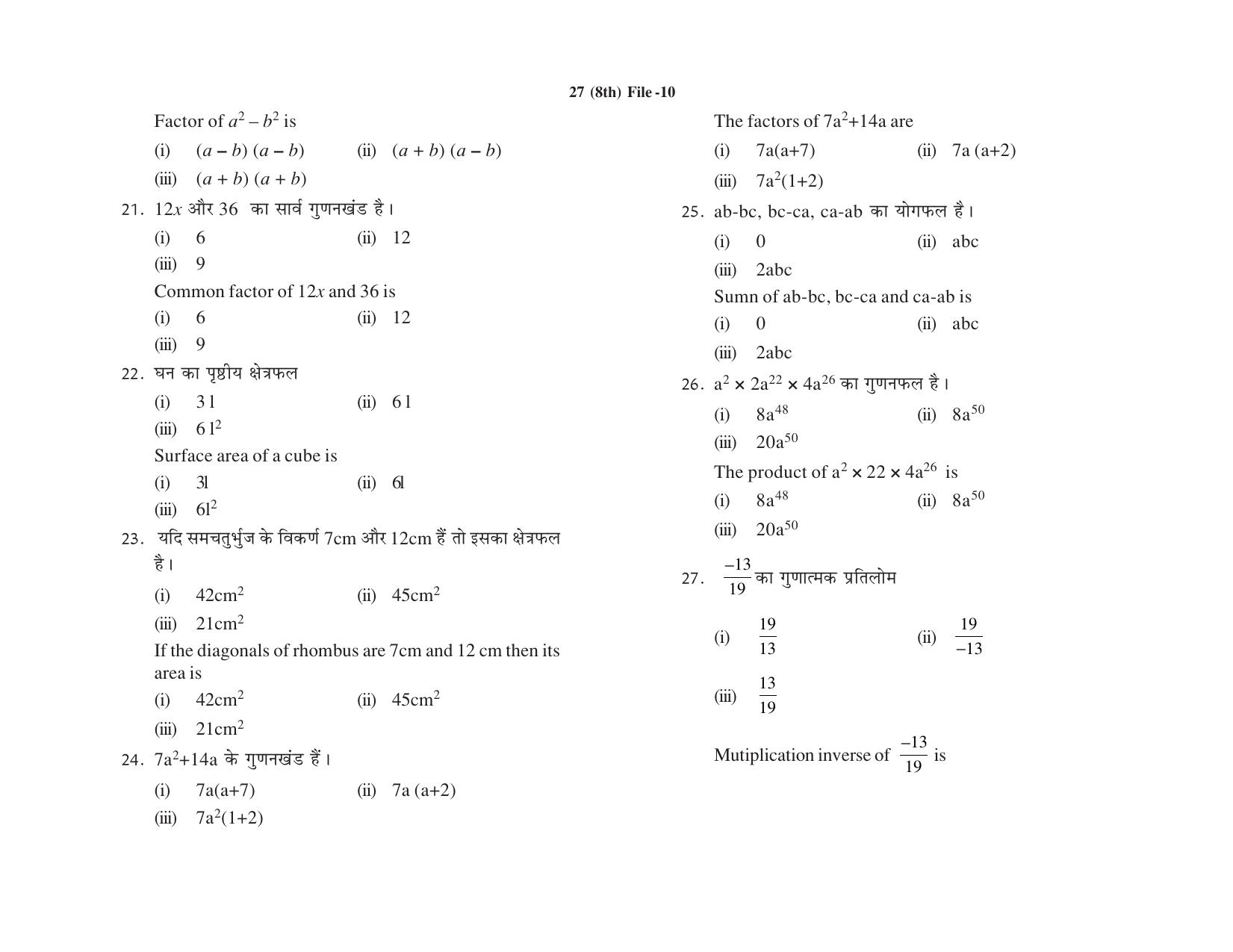 HPBOSE Class 8th Math Sample Question Papers 2023 - Page 4
