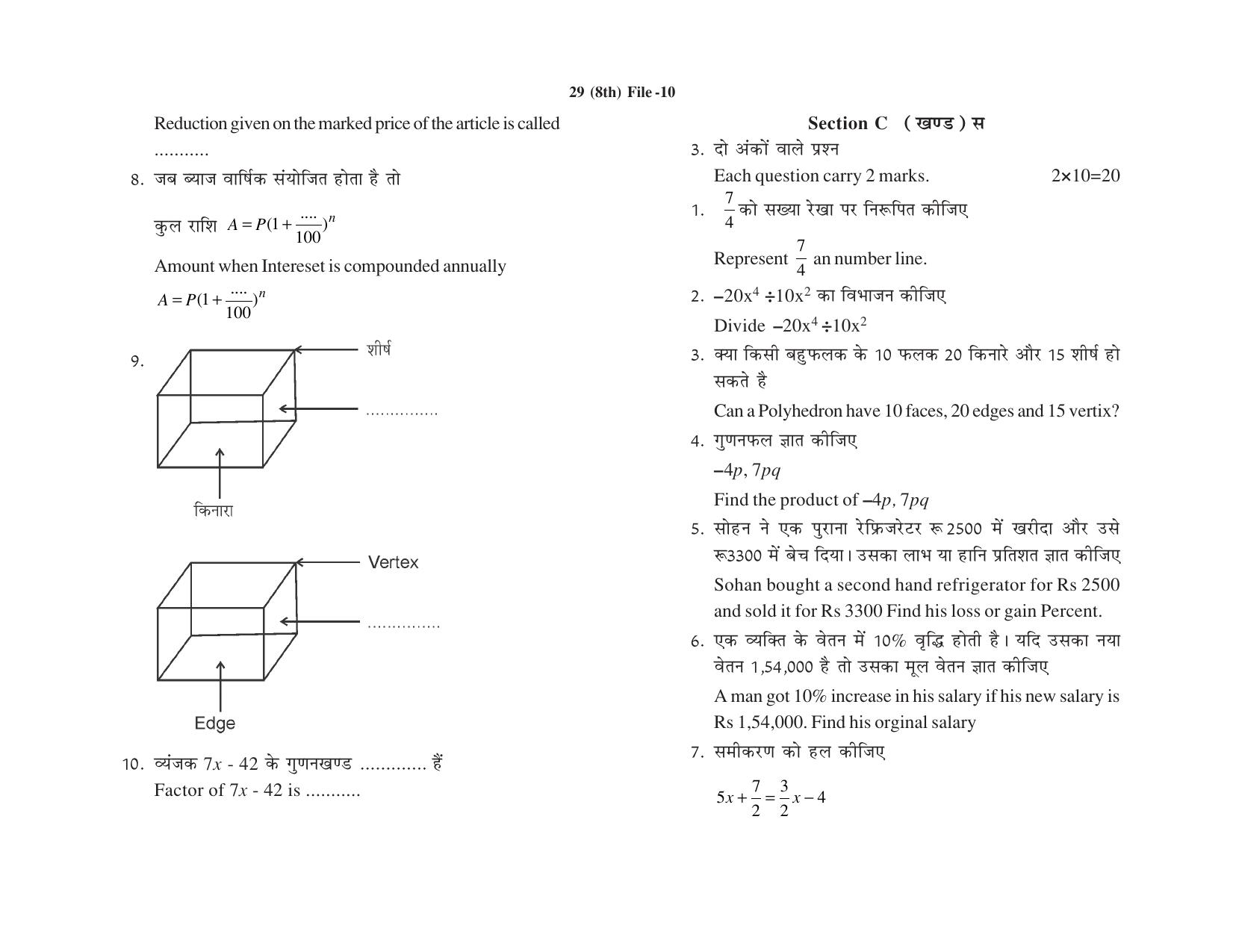 HPBOSE Class 8th Math Sample Question Papers 2023 - Page 6