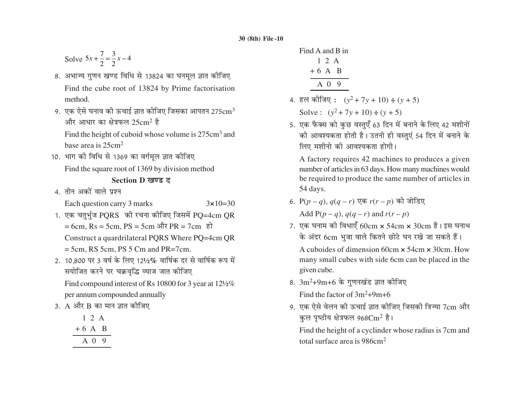 HPBOSE Class 8th Math Sample Question Papers 2023 - Page 7