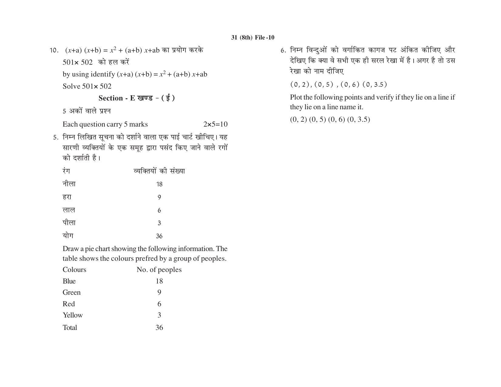 HPBOSE Class 8th Math Sample Question Papers 2023 - Page 8